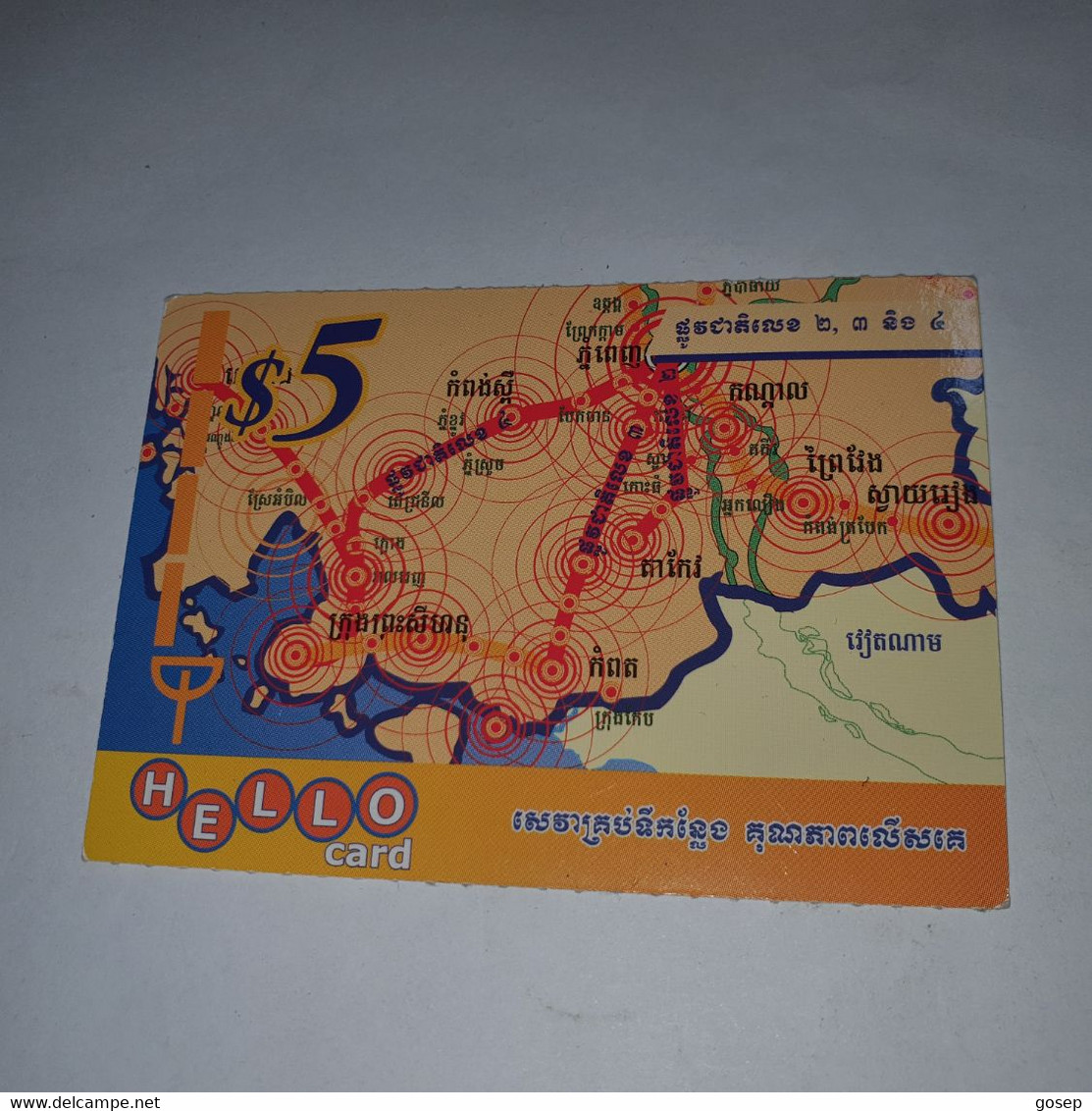 Cambodia-(kh-hel-ref-0028)-MAP-(10)-(767664433832)-(4/12/2005)-($5)-used Card+1card Prepiad - Cambogia