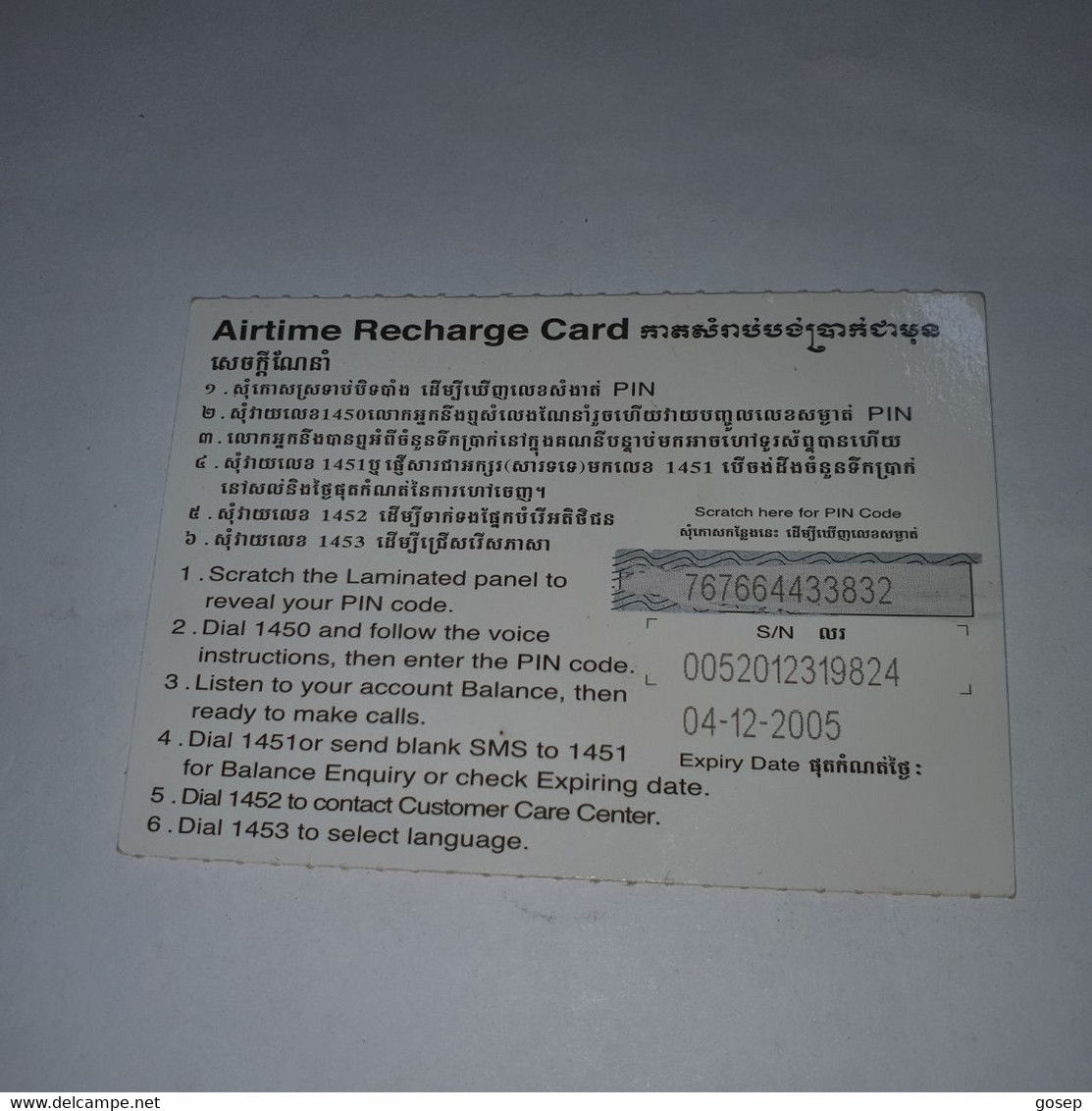 Cambodia-(kh-hel-ref-0028)-MAP-(10)-(767664433832)-(4/12/2005)-($5)-used Card+1card Prepiad - Cambogia