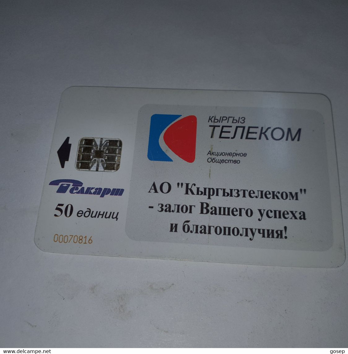 KYRGYZSTAN-(KG-KYR-0006)-local Artisanat2-(9)-(50units)-(00070816)-(chip)-used Card+1card Prepiad Free - Kirgisistan