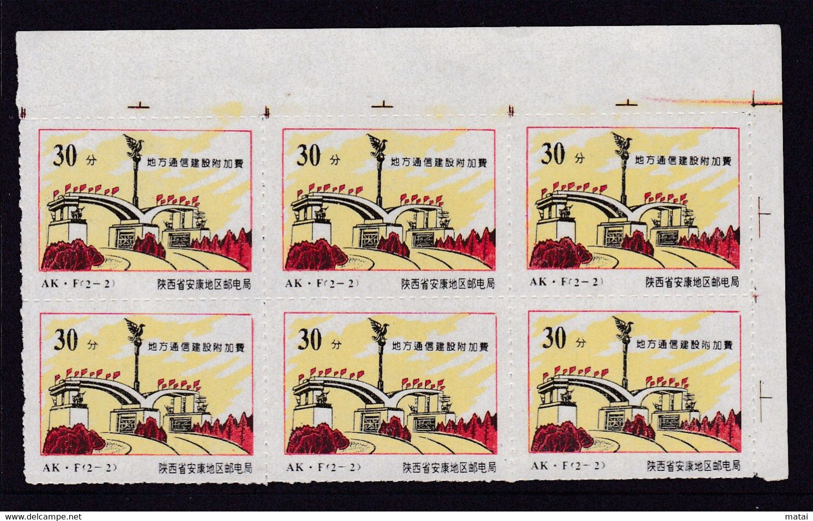 CHINA CHINE CINA  SHAANXI ANKANG 725000   ADDED CHARGE LABEL (ACL) 1.5 YUAN X6,0.30 YUAN X6 SET - Otros & Sin Clasificación