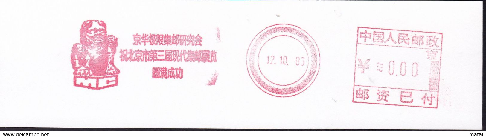 CHINA CHINE CINA BEIJING  PICTORIAL SPECIMEN  METER STAMP  0.00 YUAN - Autres & Non Classés