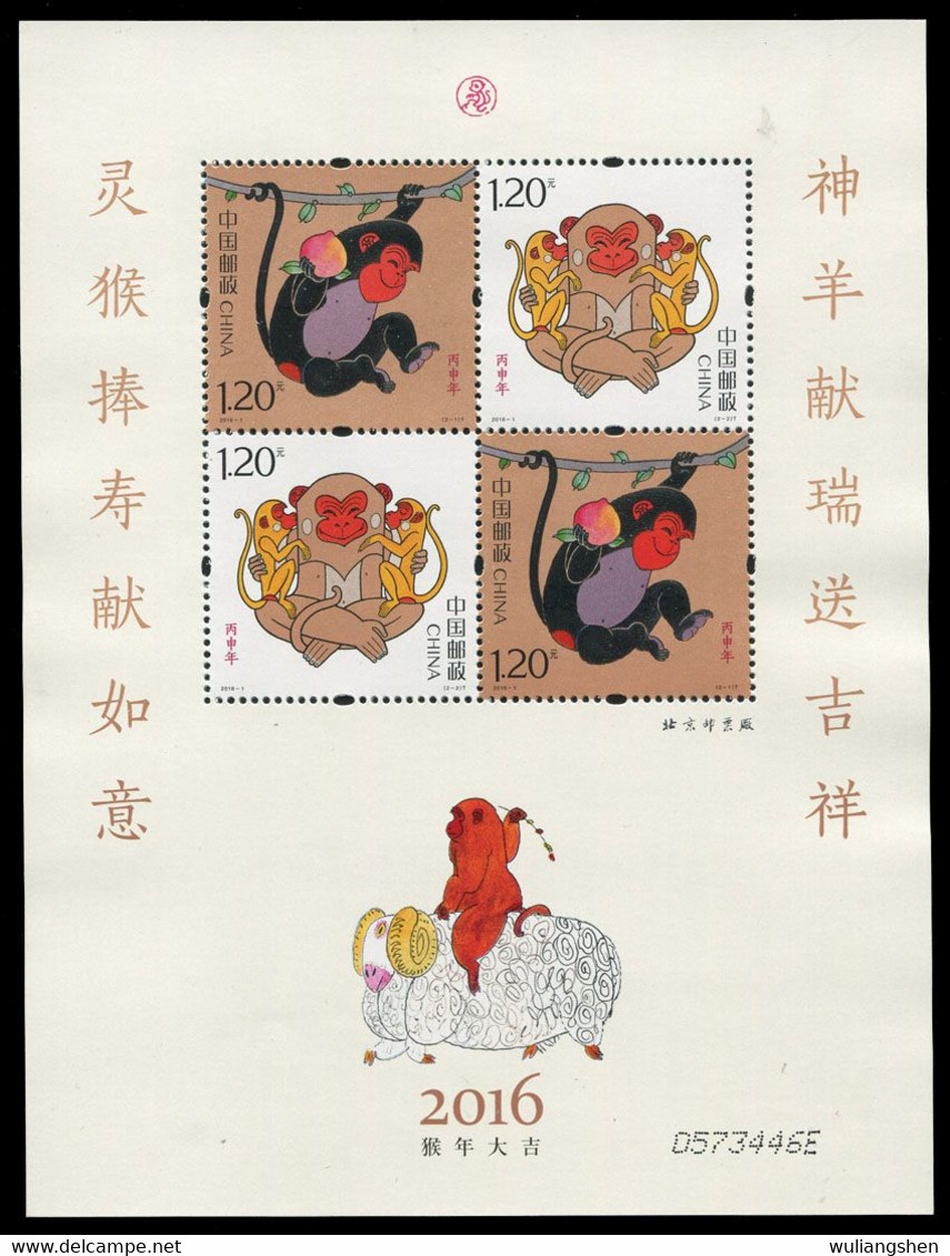 China 2016 Year Of Monkey MS MNH - Other & Unclassified