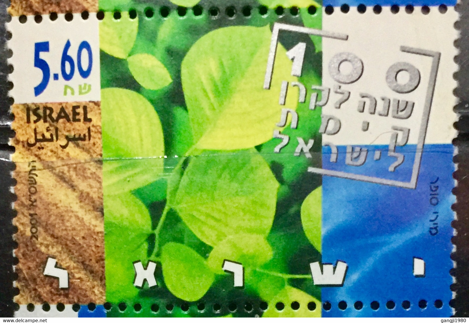 ISRAEL 2001 MNH STAMP ON CENTENARY OF NATIONAL JEWISH FUND - Other & Unclassified