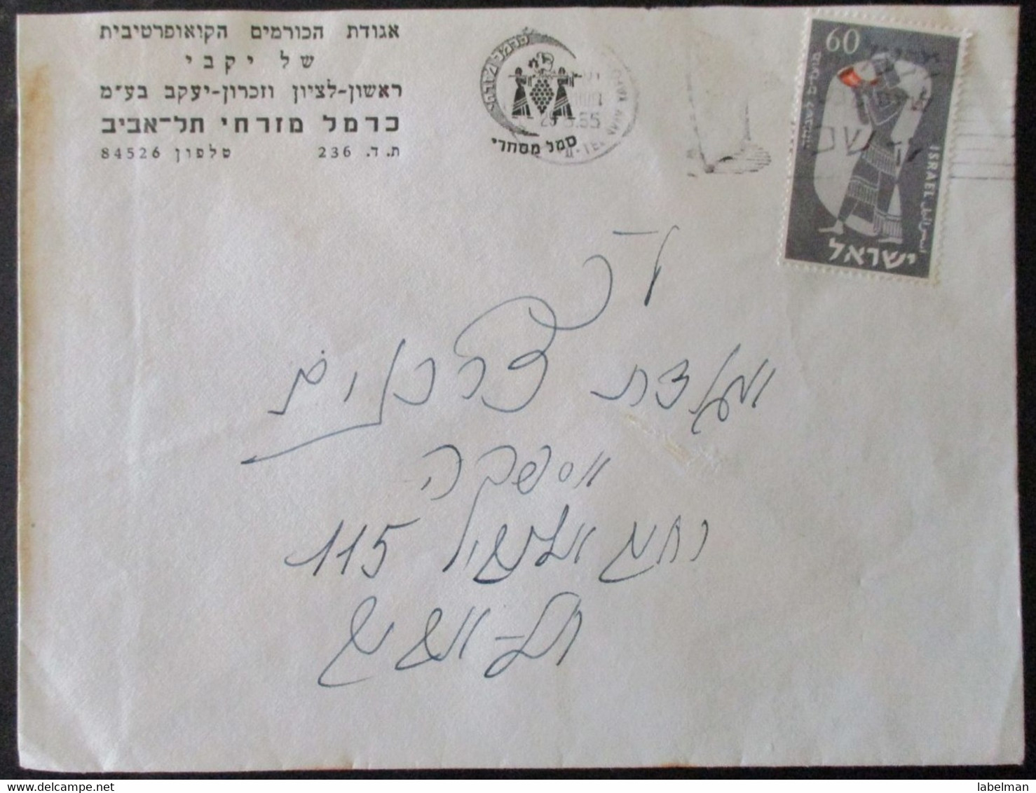 1955 EVENT POO FDC PC POST OFFICE CARMEL MIZRACHI TRADE MARK ZICHRON YAA CACHET COVER MAIL STAMP ENVELOPE ISRAEL JUDAICA - Autres & Non Classés