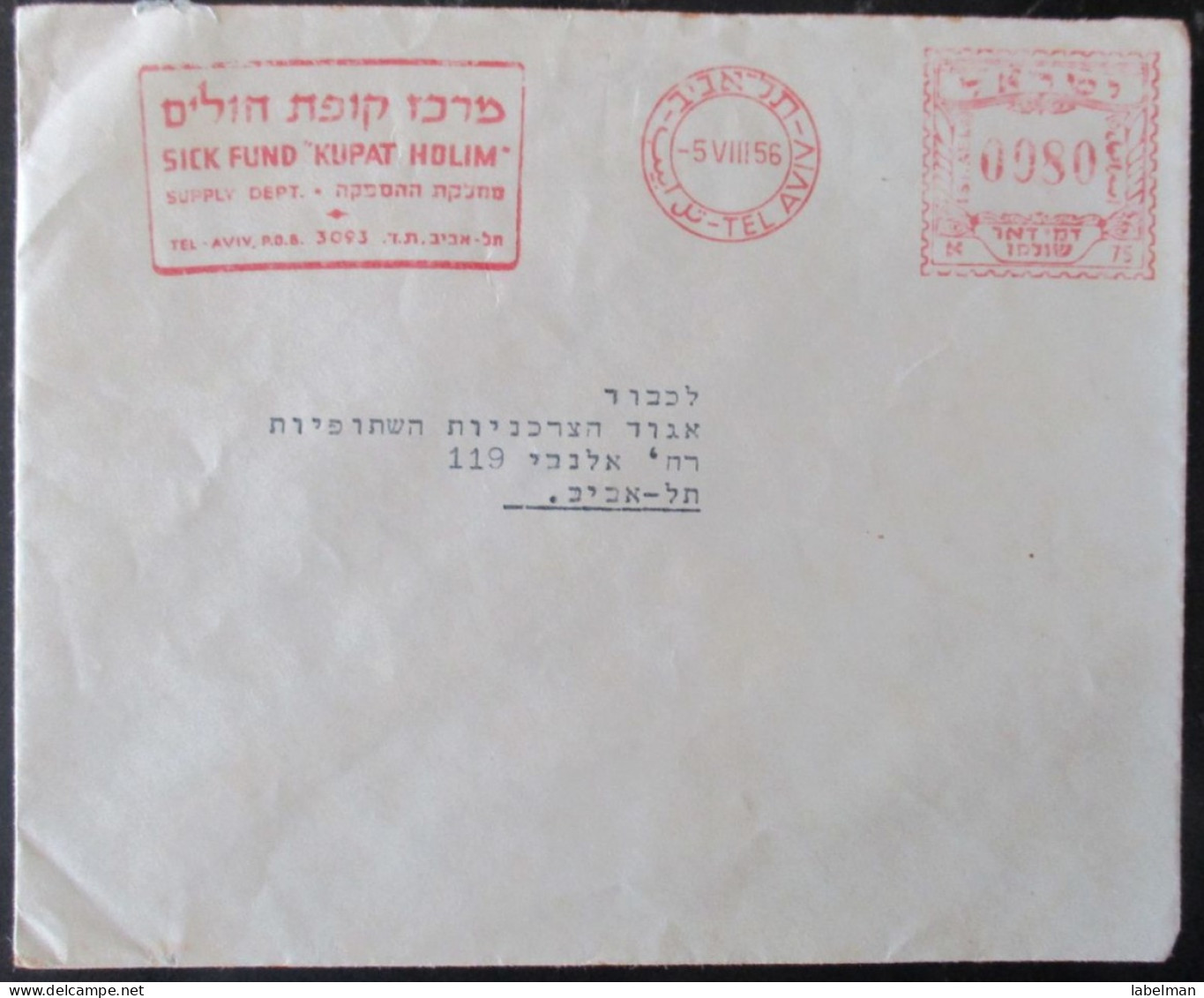 1956 POO FDC PC POST OFFICE TEL AVIV JAFFA KUPAT HOLIM SICK FUND HEALTH CACHET COVER MAIL STAMP ENVELOPE ISRAEL JUDAICA - Autres & Non Classés