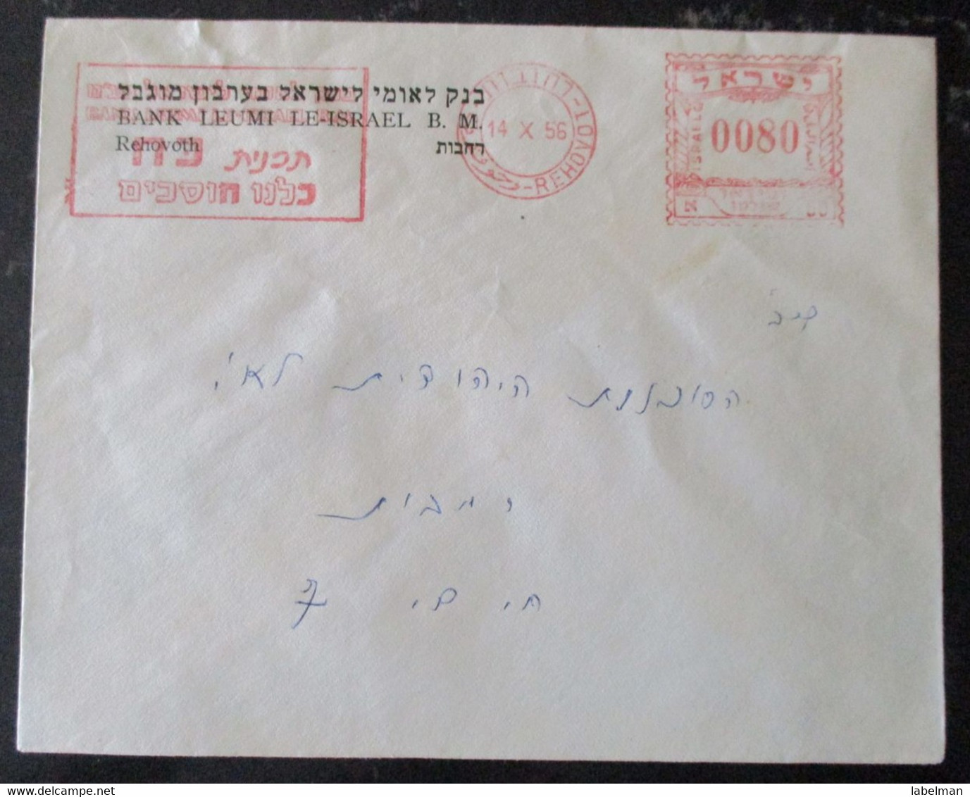 1956 POO FDC PC POST OFFICE REHOVOT BANK LEUMI CACHET COVER MAIL STAMP ENVELOPE ISRAEL JUDAICA - Autres & Non Classés