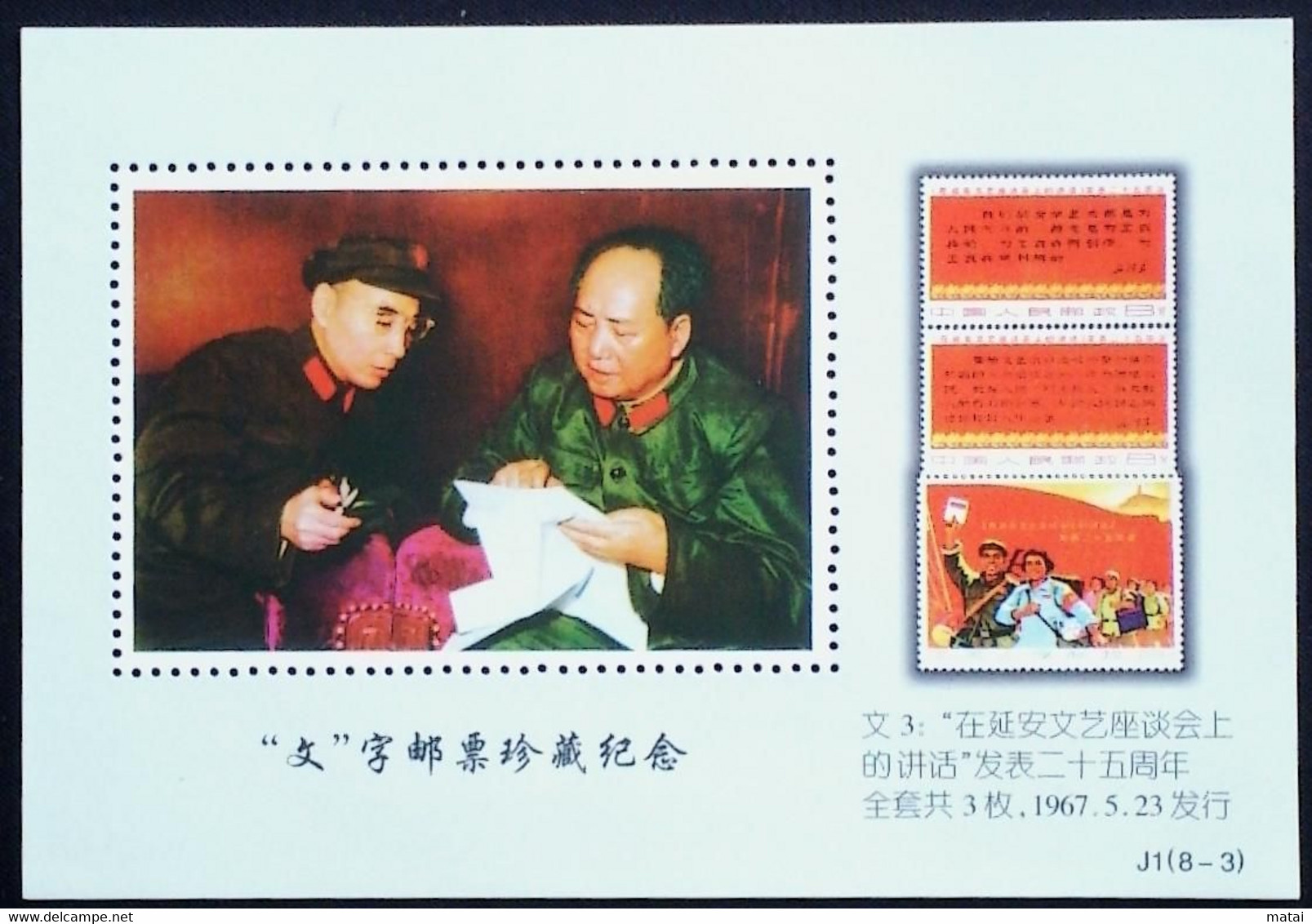 CHINA  CHINE CINA NON - POSTAL VALUE SOUVENIR SHEETS - Andere & Zonder Classificatie