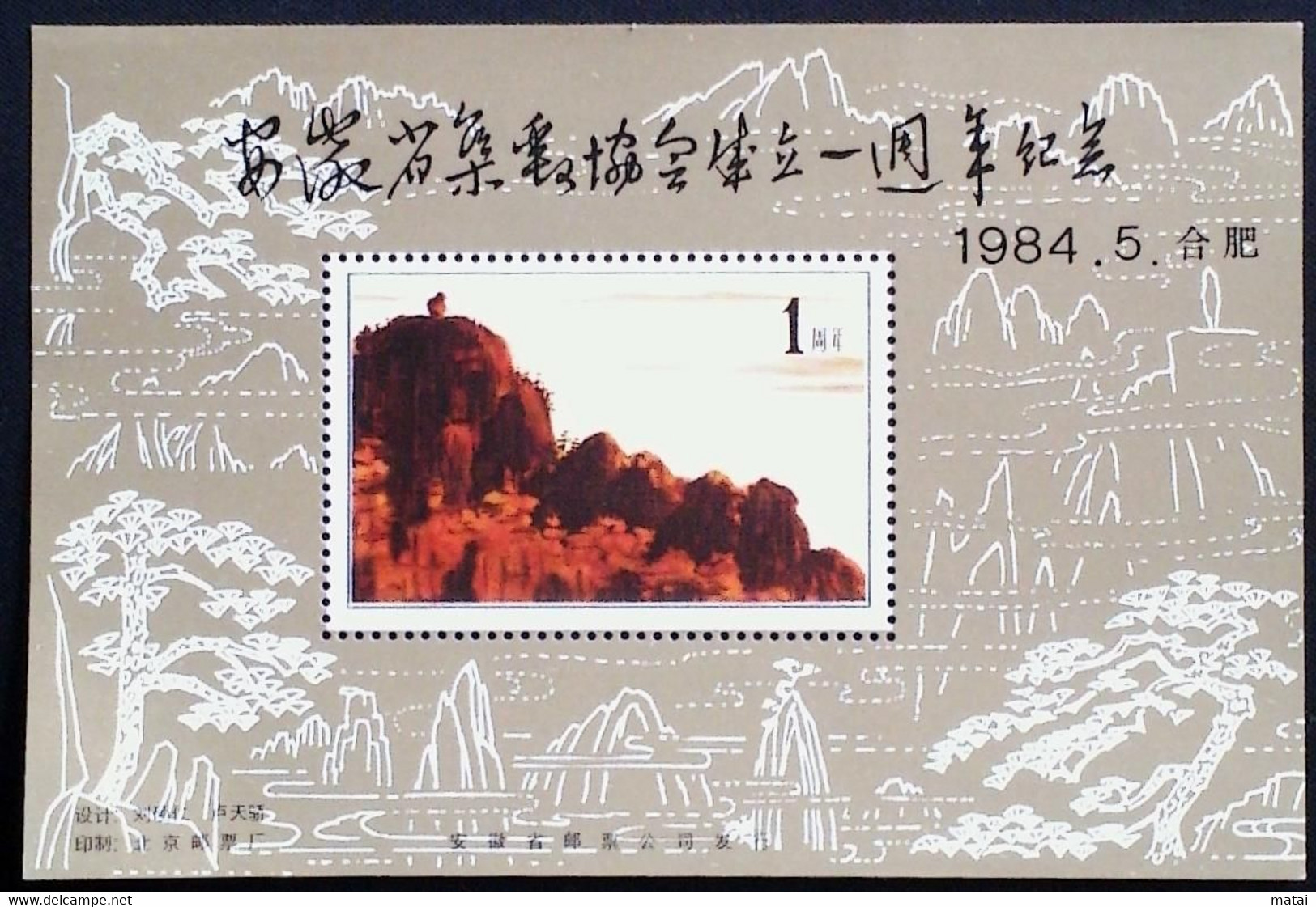 CHINA  CHINE CINA NON - POSTAL VALUE SOUVENIR SHEETS - Andere & Zonder Classificatie