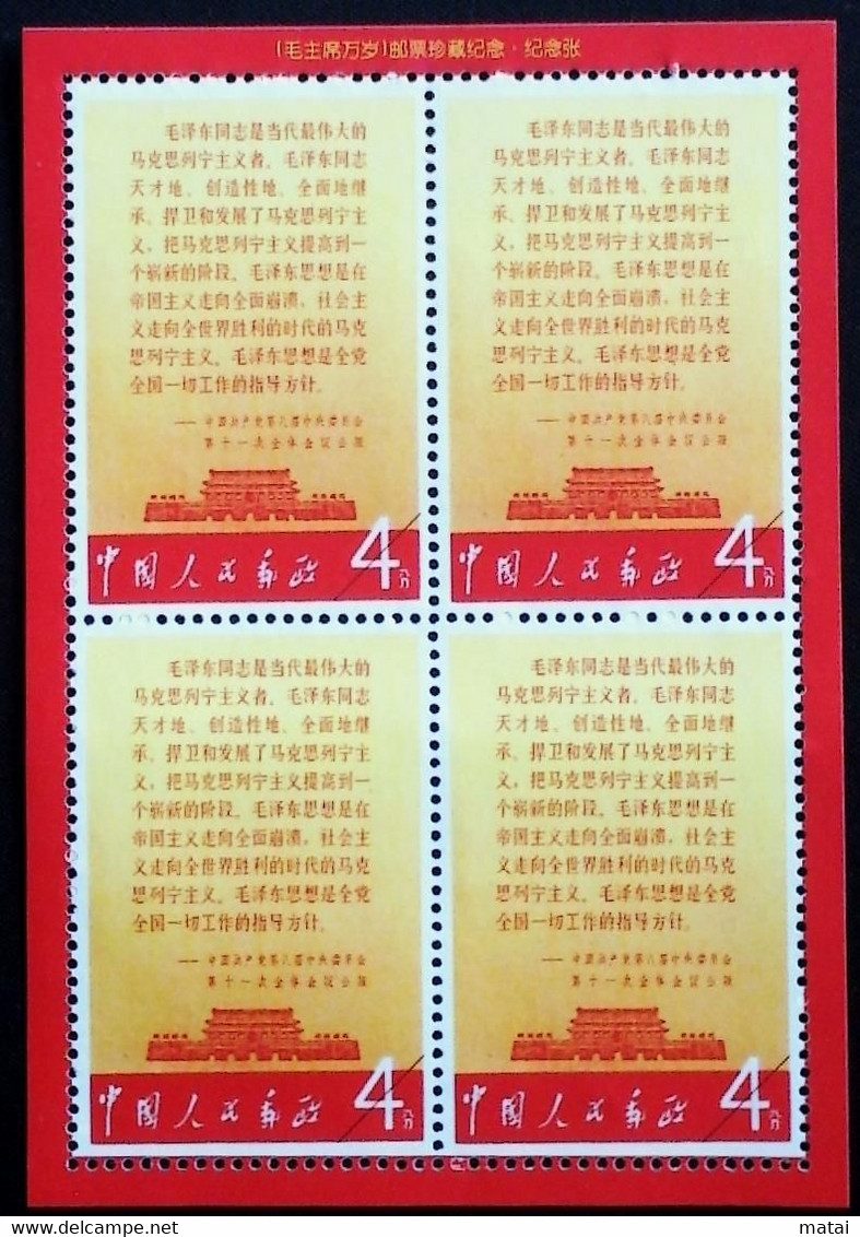 CHINA  CHINE CINA NON - POSTAL VALUE SOUVENIR SHEETS - Andere & Zonder Classificatie