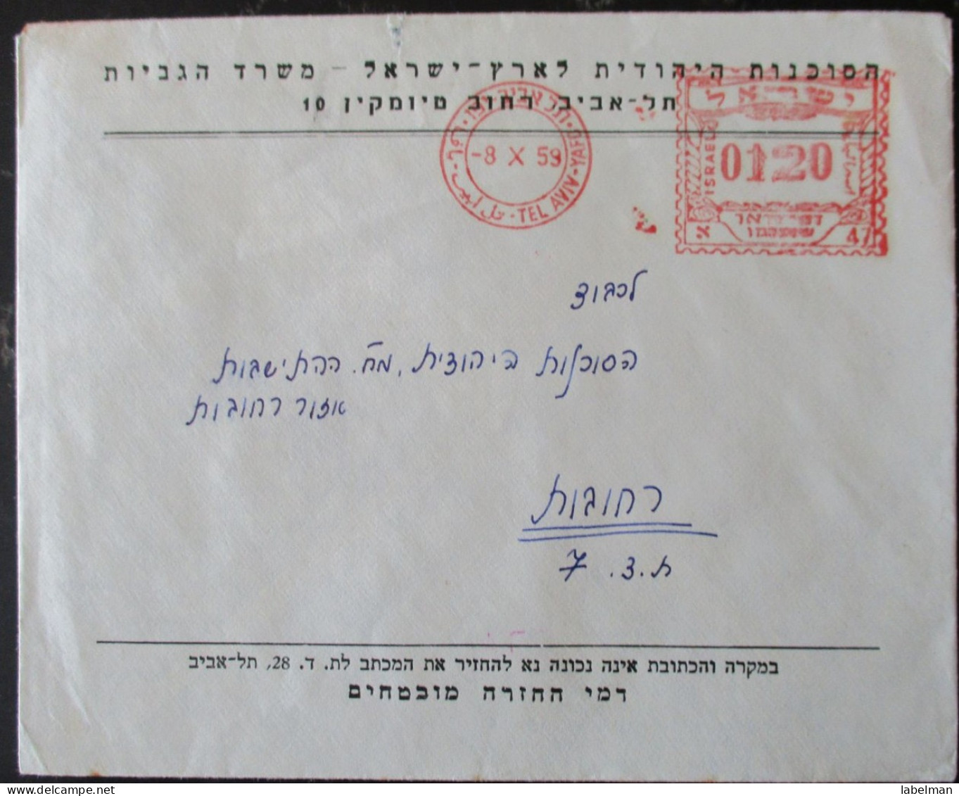 1958 POO FDC PC POST OFFICE TEL AVIV JAFFA JEWISH AGENCY CACHET COVER MAIL STAMP ENVELOPE ISRAEL JUDAICA - Autres & Non Classés