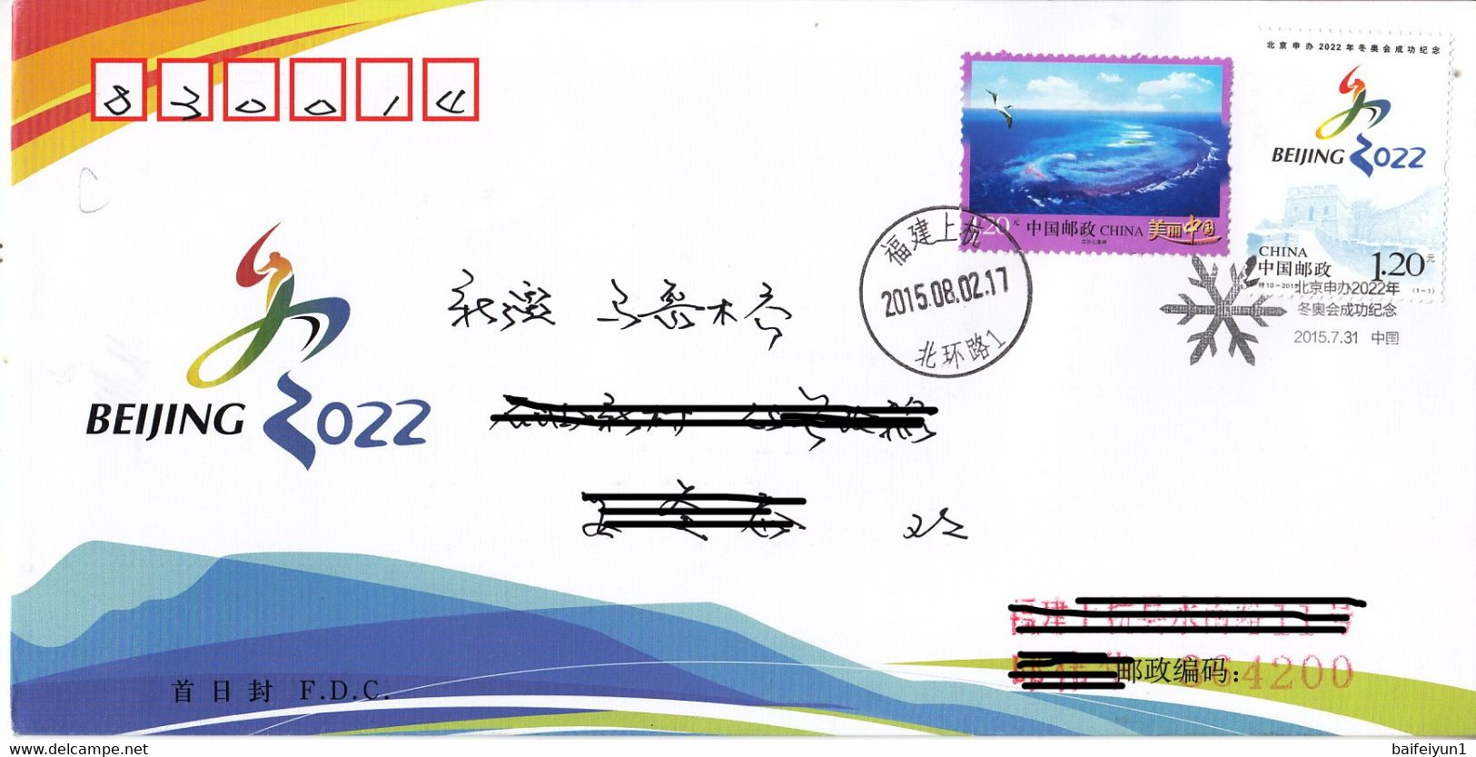 China 2015 T10 Beijing Sucessful Bid For 2022 Winter Olympic Game Entired FDC A - Inverno 2022 : Pechino