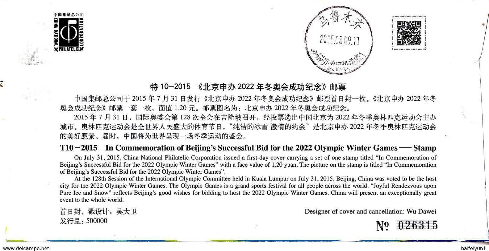 China 2015 T10 Beijing Sucessful Bid For 2022 Winter Olympic Game Entired FDC A - Inverno 2022 : Pechino