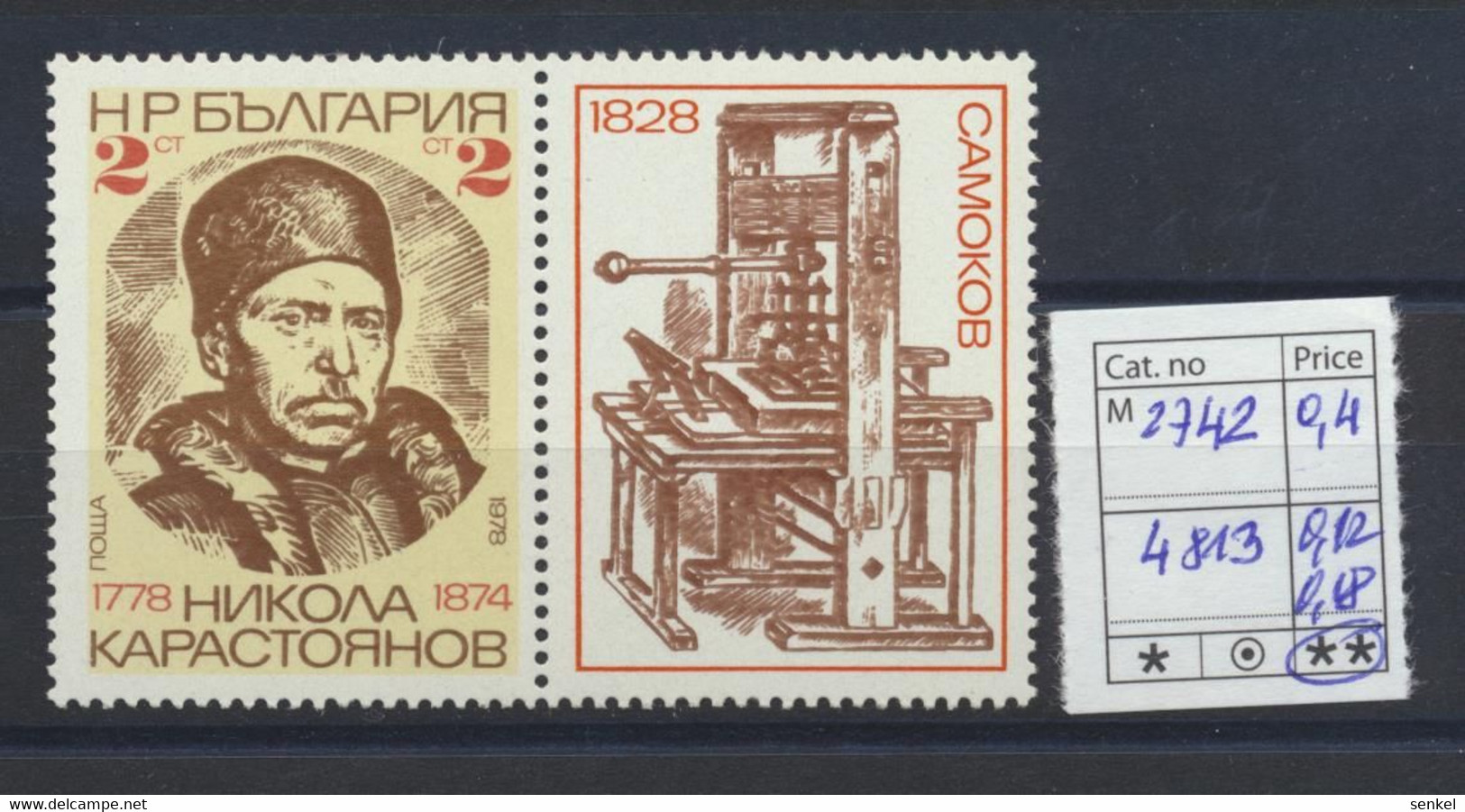 4811 - 4823 Bulgaria 1978 Different Stamps University Ballet Art Painting Exhibition Football - Autres & Non Classés