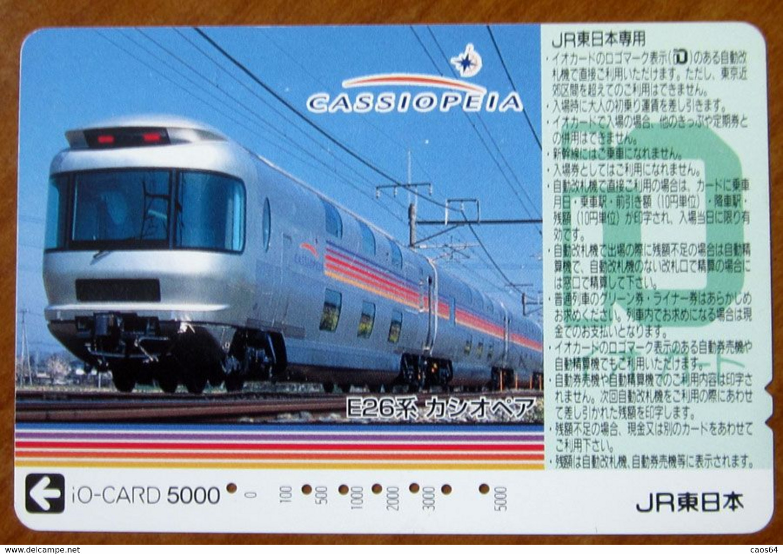 GIAPPONE Ticket Biglietto Treni - Express Trains - Cassiopeia E26 Railway JR B IO Card 5.000 ¥ - Usato - World