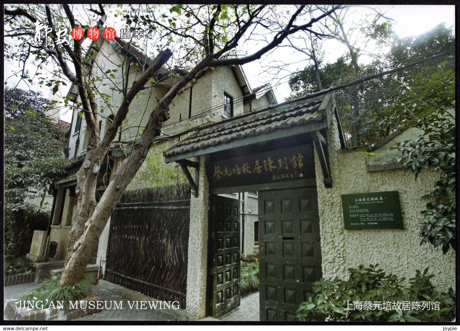 China Revolutionary Relics:Cai Yuanpei's Former Residence Digital Anti-counterfeiting Type Color Meter On Its Postcard - Storia Postale