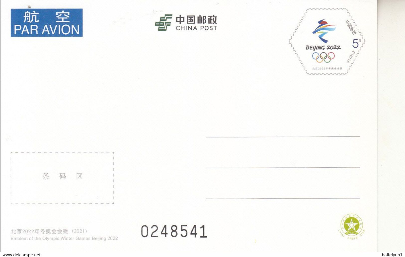 China 2021 PP325 Emble Of BeiJing 2022 Olympic Winter Game Pre-stamped Postal Cards - Winter 2022: Beijing