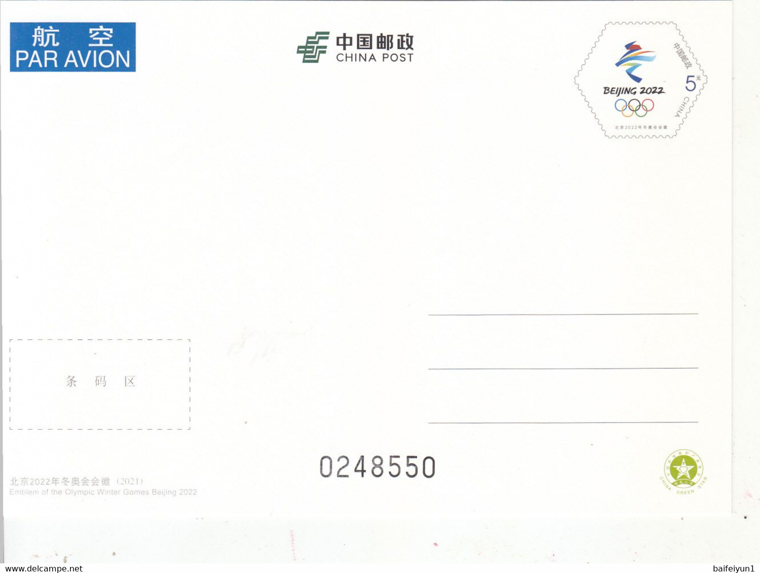 China 2021 PP325 Emble Of BeiJing 2022 Olympic Winter Game Pre-stamped Postal Cards - Winter 2022: Beijing