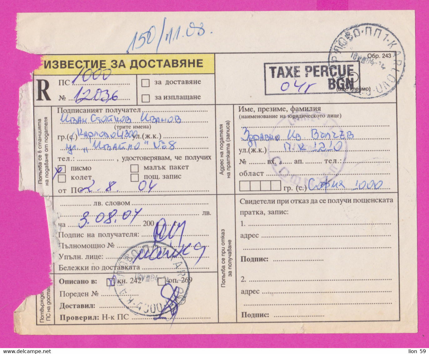 262676 / Bulgaria 2004 Form 243 - Delivery Notice - Taxe Percue 0.45 BGN , Bulgarie Bulgarien Bulgarije - Storia Postale