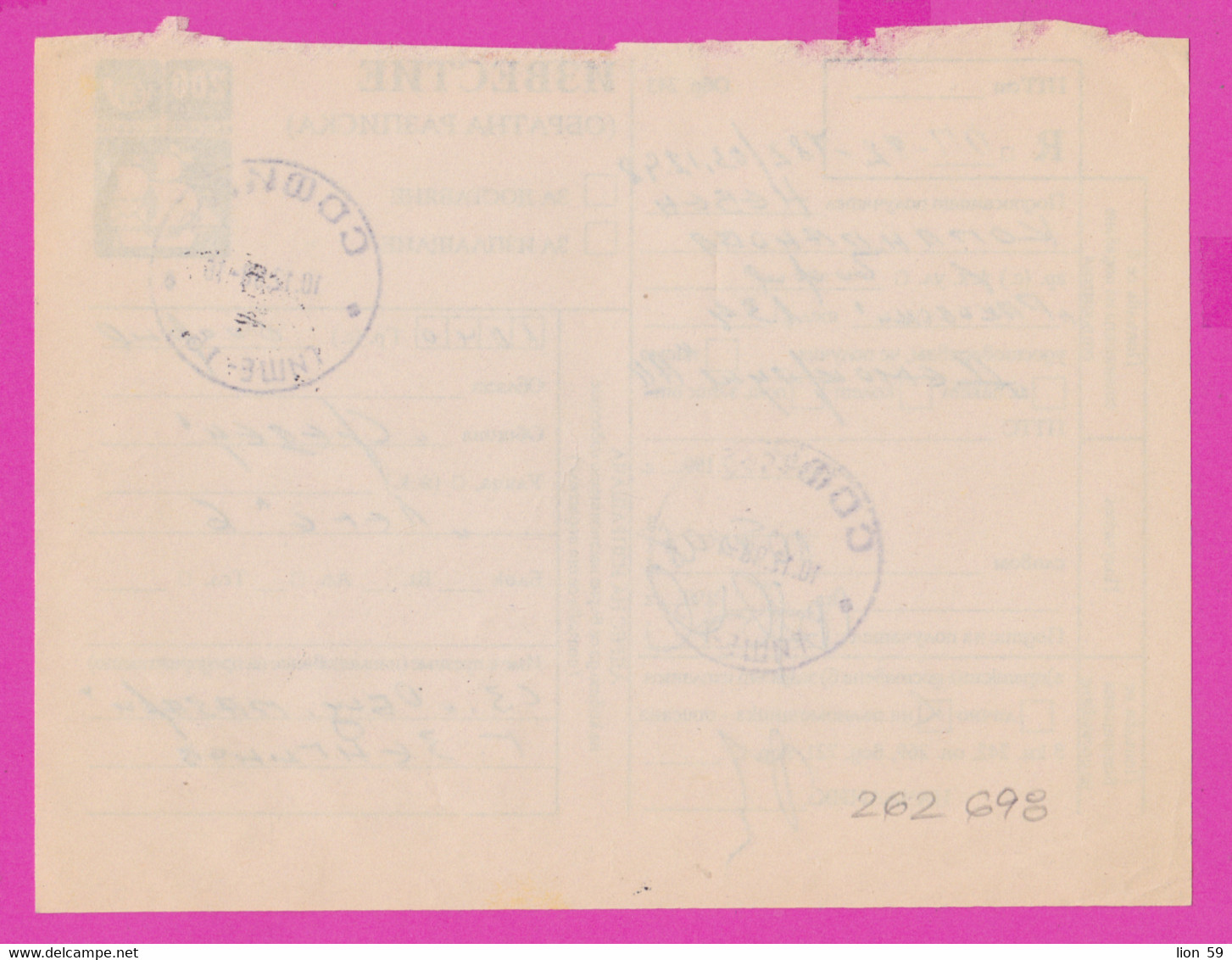 262698 / Bulgaria 1998 Form 243 - Notice / Return Receipt / For Delivery,  200 Lv. Stationery Ship Sofia , Bulgarie - Covers & Documents