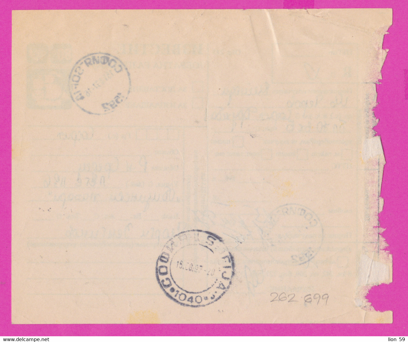 262699 / Bulgaria 1997 Form 243 - Notice / Return Receipt / For Delivery,  80 Lv. Stationery Ship Sofia , Bulgarie - Covers & Documents