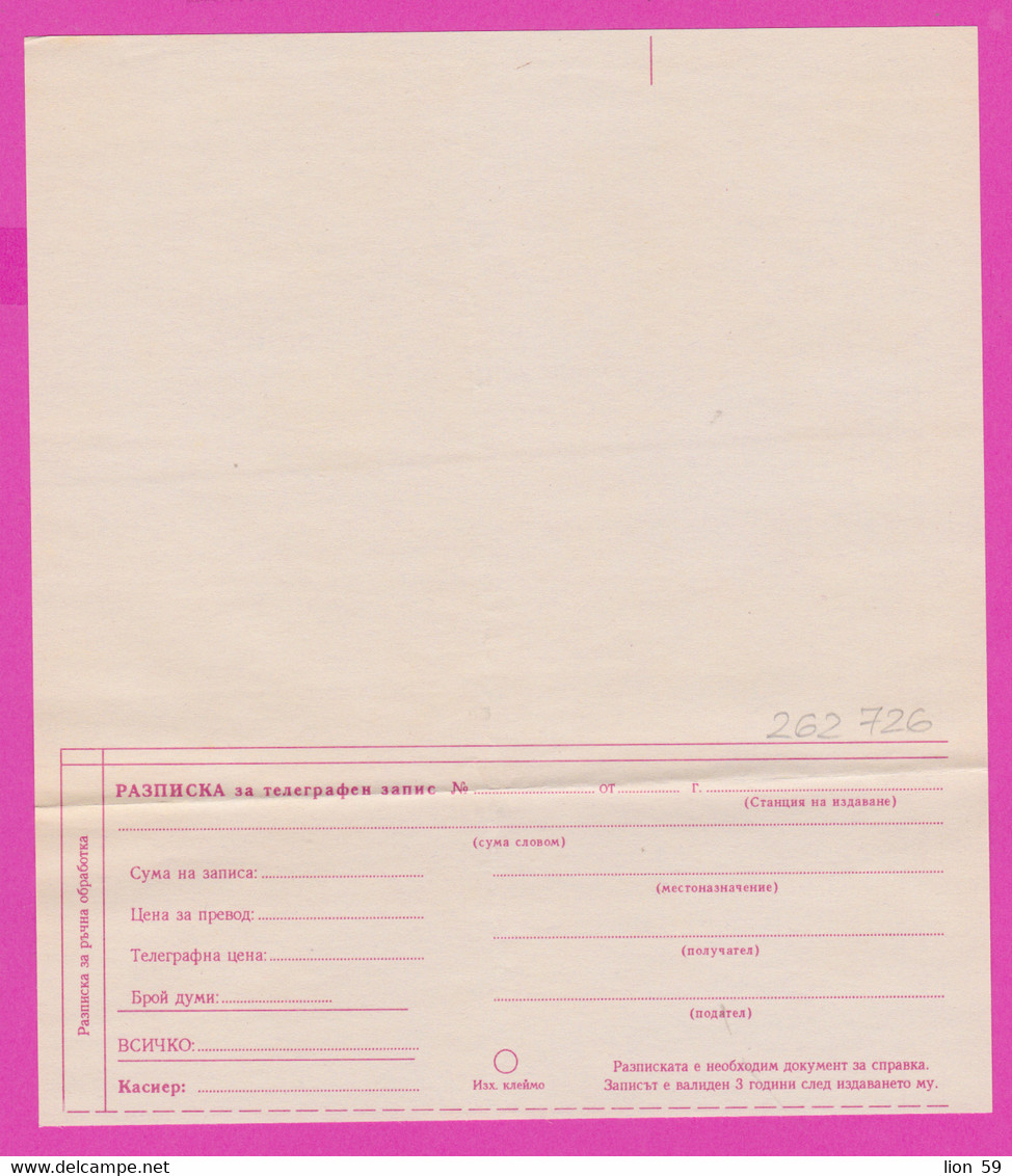 262726 / Mint Bulgaria 19... Form 783 - Invitation - Telegraphic Postal Money Order , Bulgarie Bulgarien - Lettres & Documents