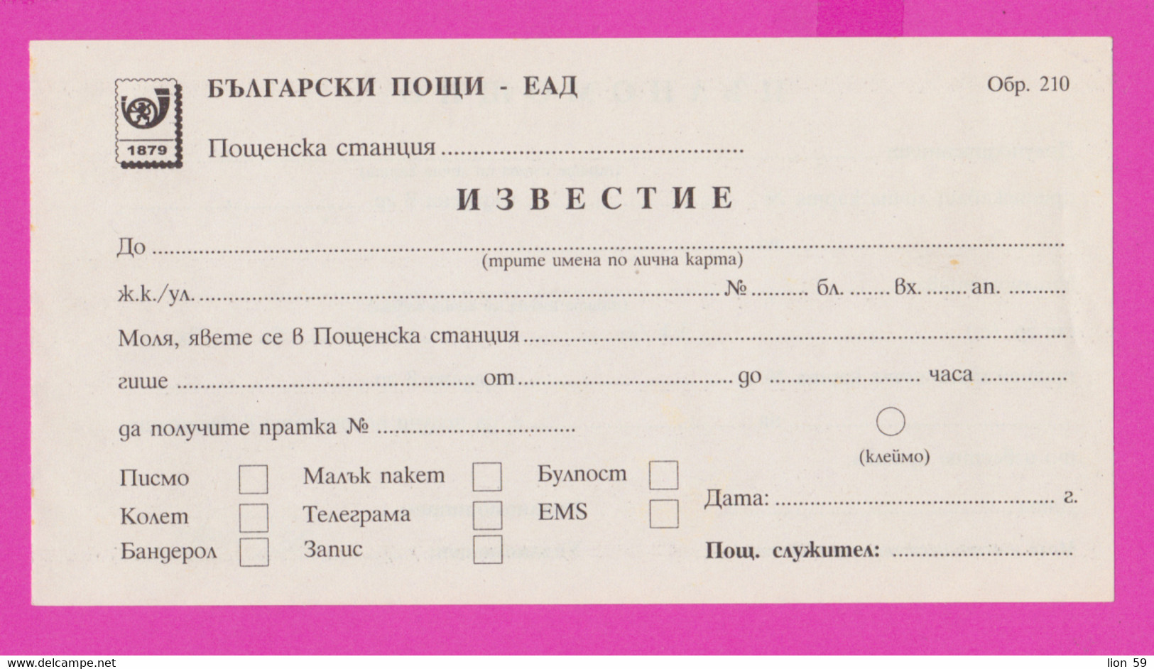 262790 / Mint Bulgaria 20?? Form 210 - Notification - Receiving A Letter Of Power Of Attorney , Bulgarie Bulgarien - Lettres & Documents