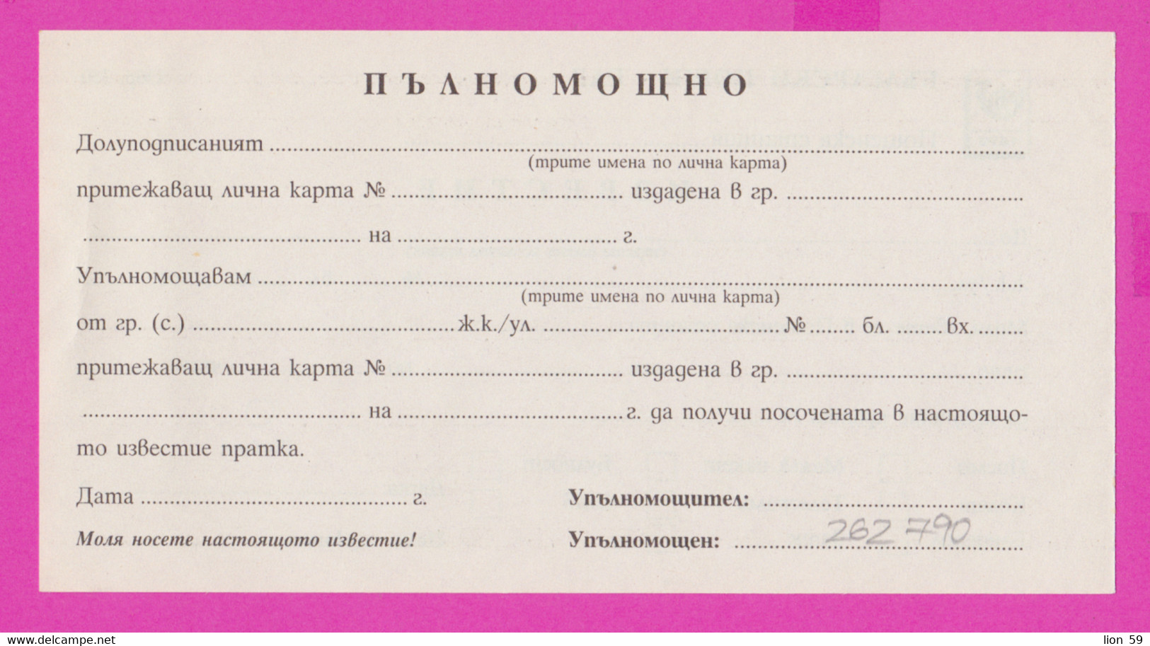 262790 / Mint Bulgaria 20?? Form 210 - Notification - Receiving A Letter Of Power Of Attorney , Bulgarie Bulgarien - Lettres & Documents