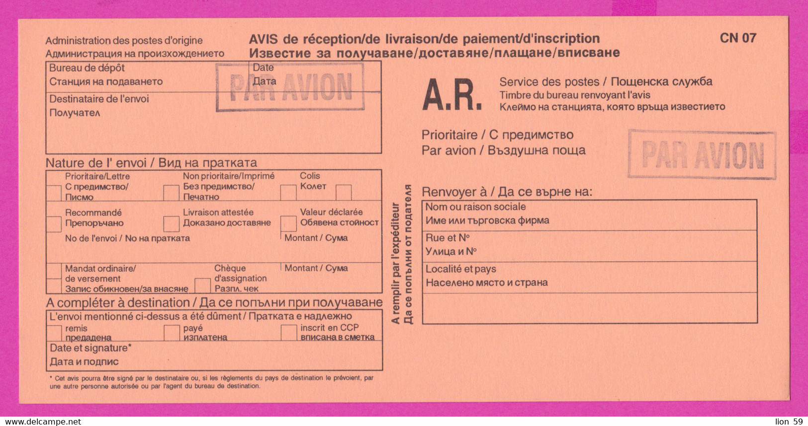 262814 / Mint Par Avion Form CN 07 Bulgaria 2002 AVIS De Réception /de Livraison /de Paiement/ D'inscription Bulgarie - Covers & Documents