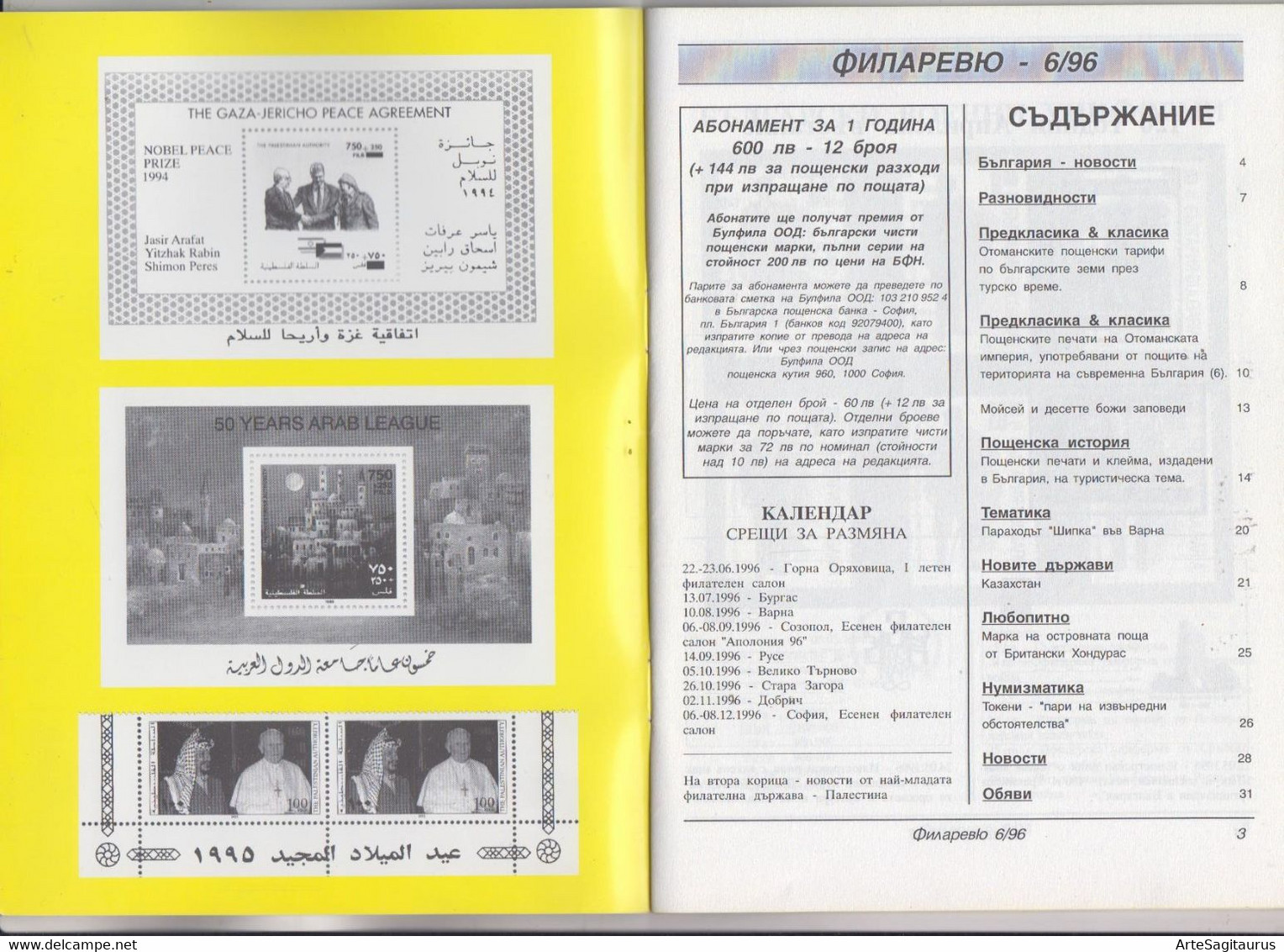 BULGARIA, FILAREVIEW 6/96, OTTOMAN TARIFS, OTTOMAN CANCELS, CANCELS ON TOPIC TOURISM  (004) - Andere & Zonder Classificatie