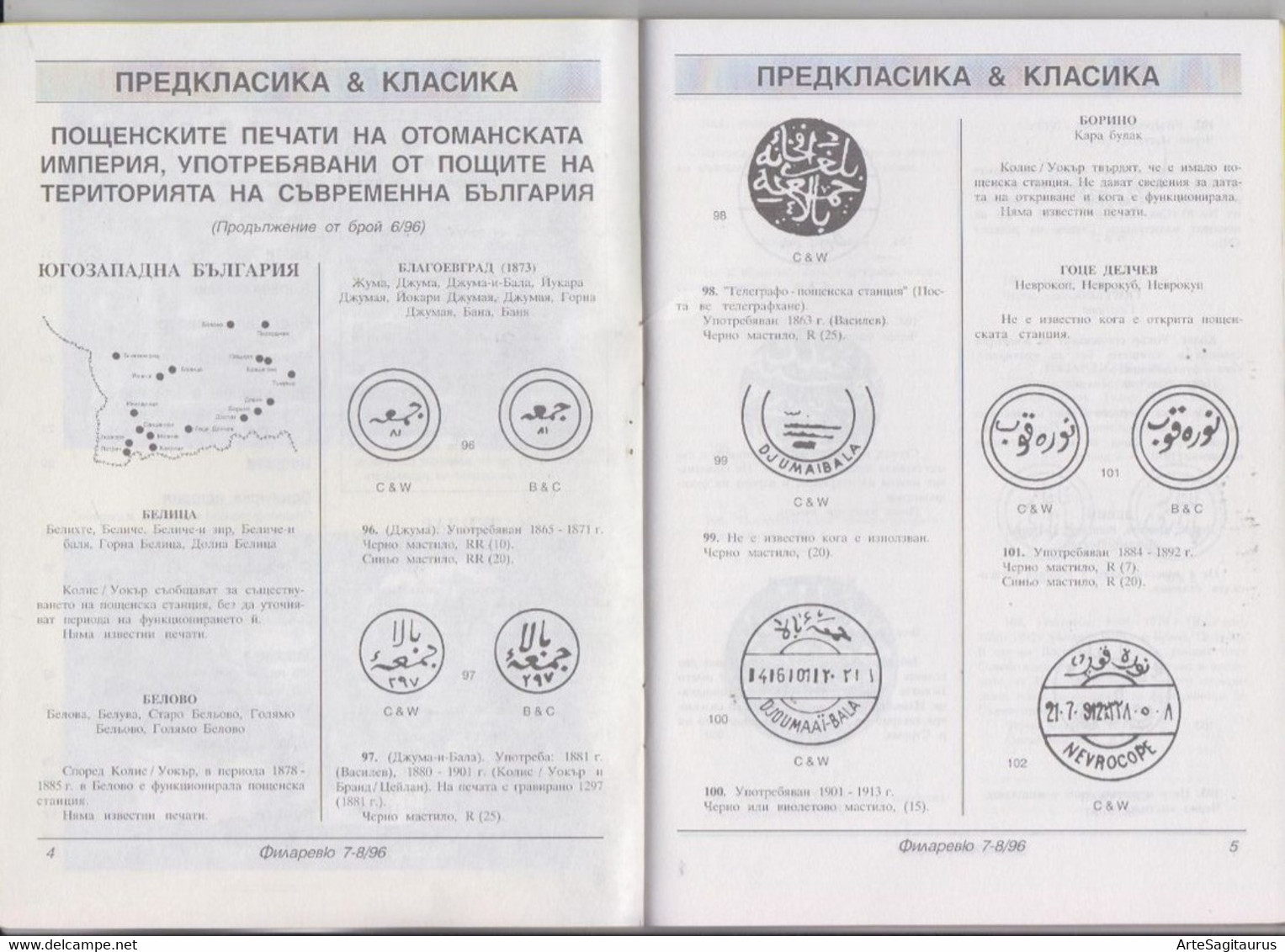 BULGARIA, FILAREVIEW 7-8/96, OTTOMAN CANCELS, OTTOMAN TARIFS, MOUNTENERING, CARTE MAXIMUM (003) - Andere & Zonder Classificatie