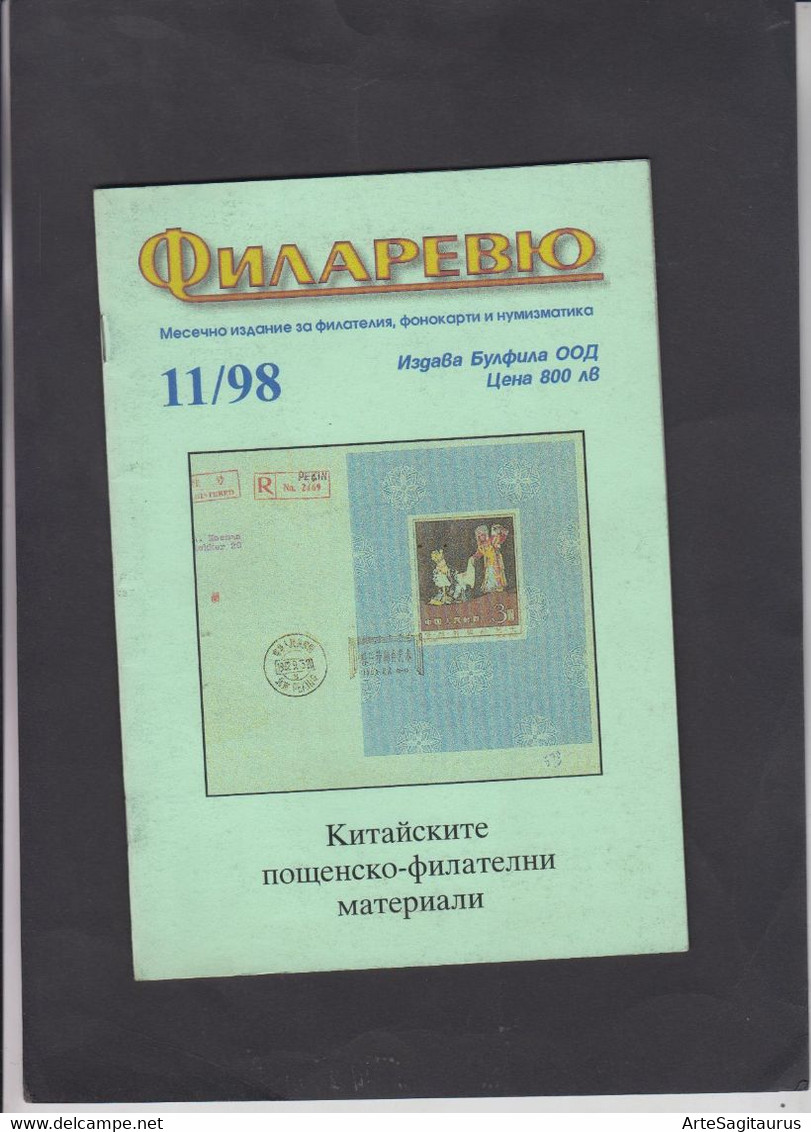 BULGARIA, FILAREVIEW 11/98, CHINA, STATIONARY (003) - Autres & Non Classés