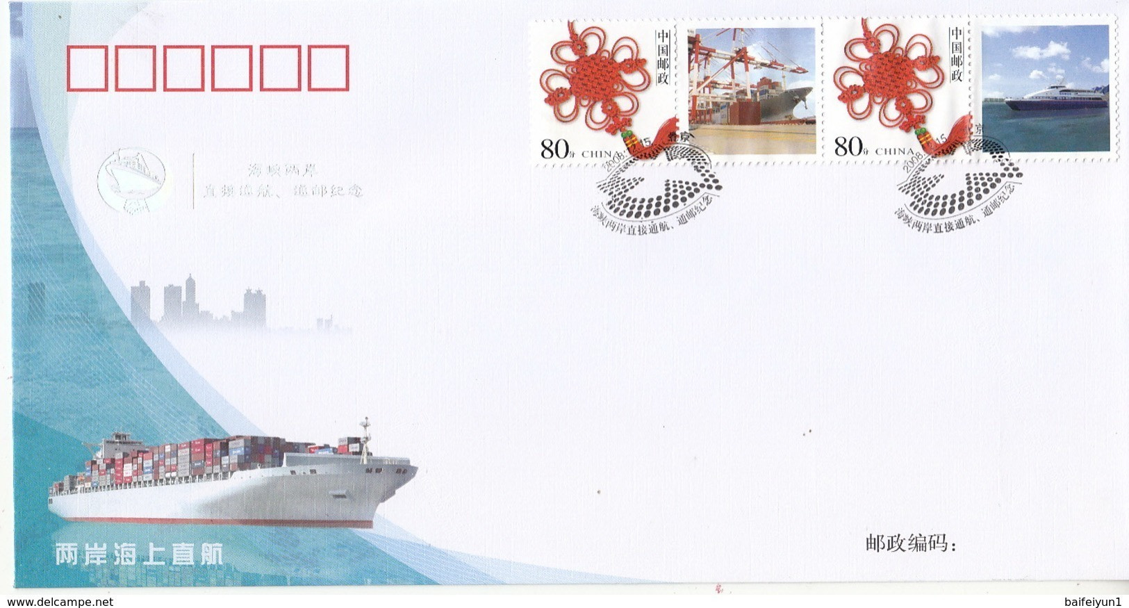 China 2008 PFN.TW-2 Cross-Straits Direct Links In Transportation And Post Commemorative Covers(Hologram) - Hologramme