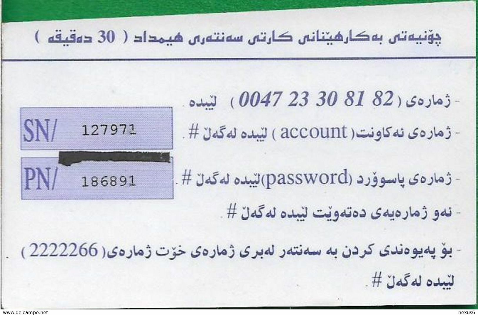 UK & Others - Al-Assadi (Iraq & Kurdistan Calls) - Himdad Center #2, Remote Mem. 30U, Used - [ 8] Firmeneigene Ausgaben