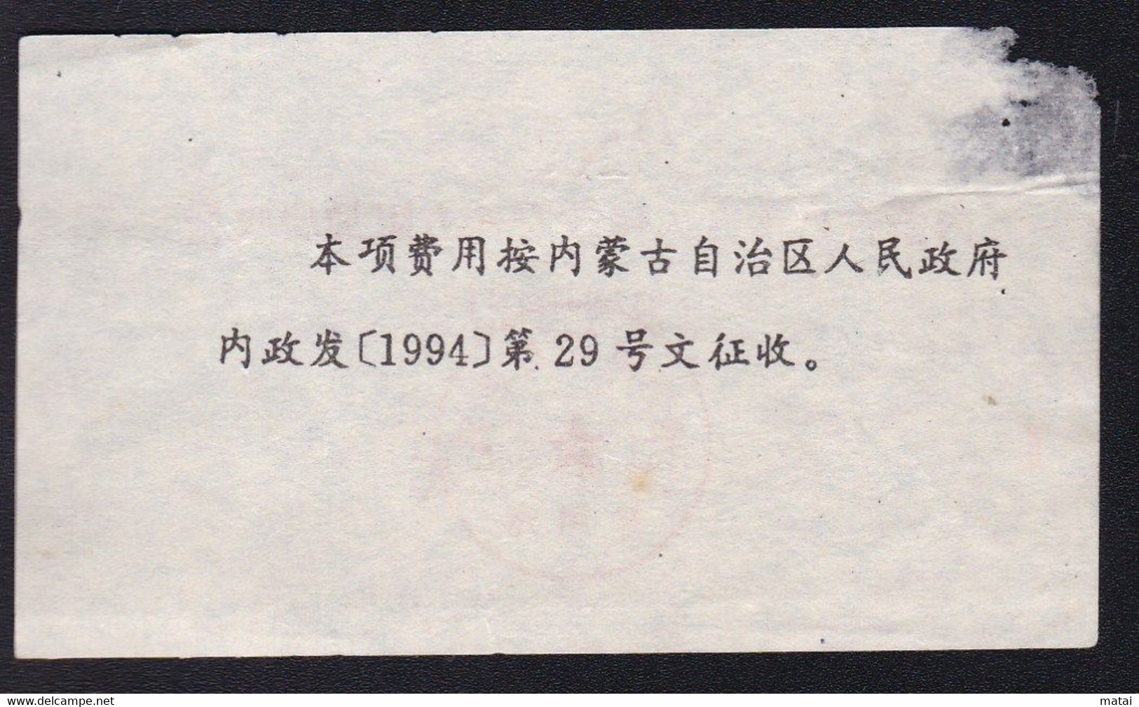 CHINA CHINE CINA MONGOLIA MONGUL  POSTAL ADDED CHARGE LABELS (ACL)  4.0 YUAN RARE!!! - Other & Unclassified