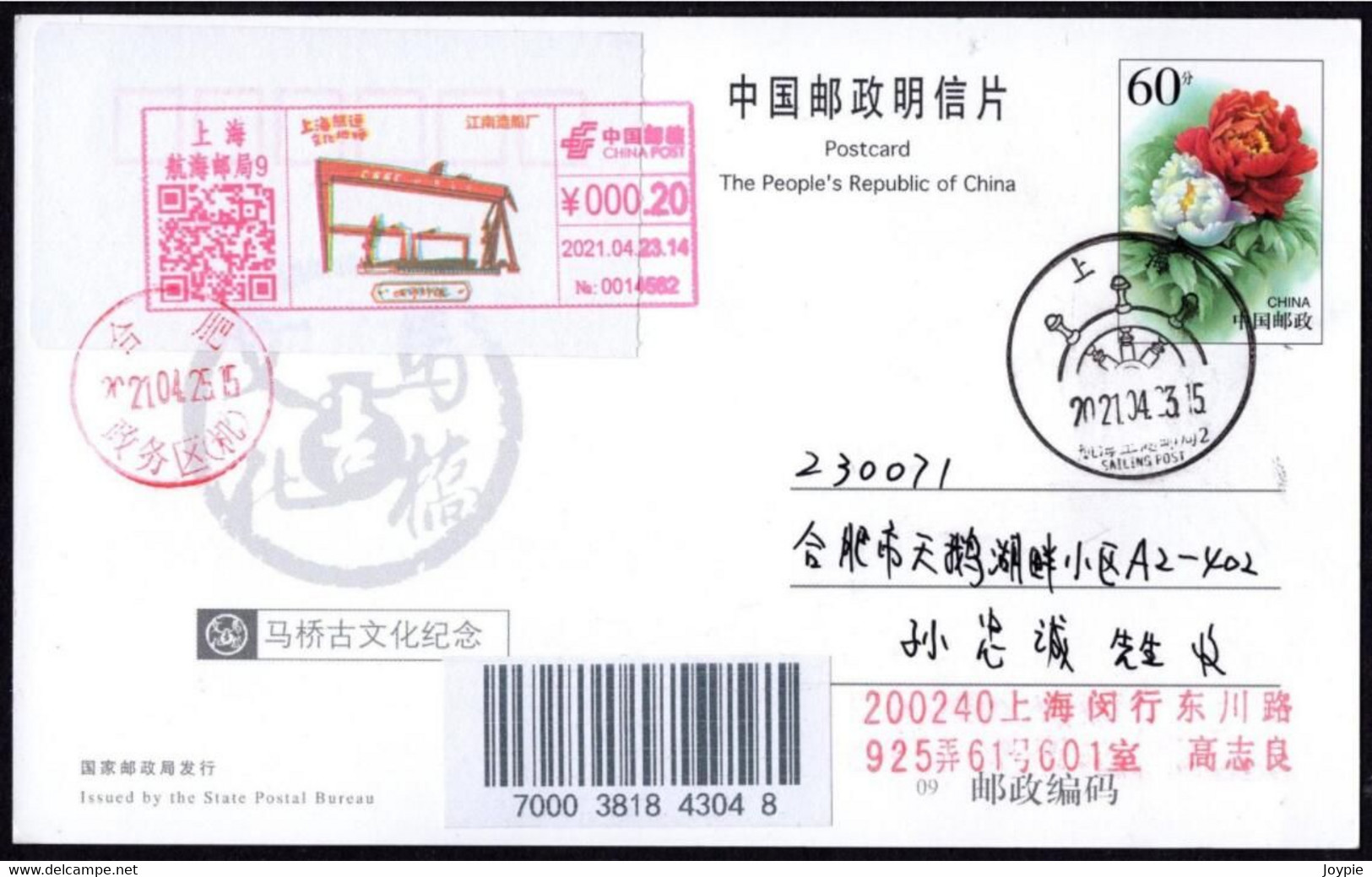 China “Shipping Cultural Landmark” Digital Anti-counterfeiting Type Color Postage Machine Meter: Jiangnan Shipyard - Lettres & Documents