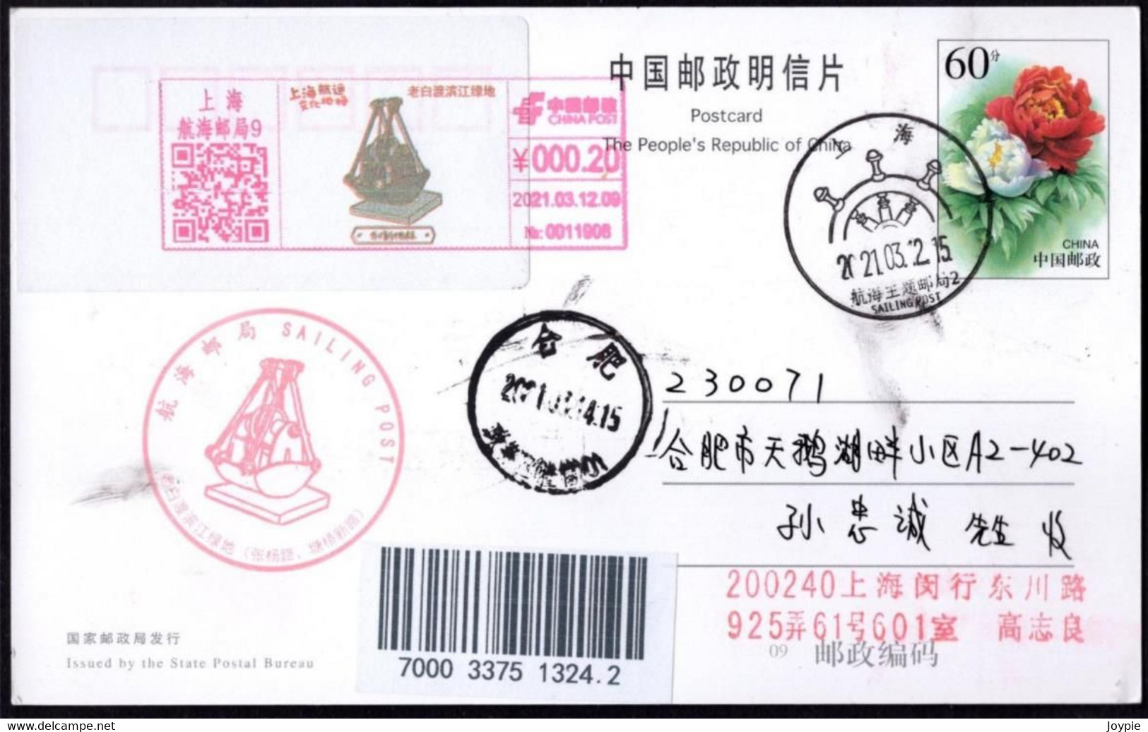 China “Shipping Cultural Landmark” Digital Anti-counterfeiting Type Color Postage Meter: Laobaidu Riverside Greenbelt - Lettres & Documents