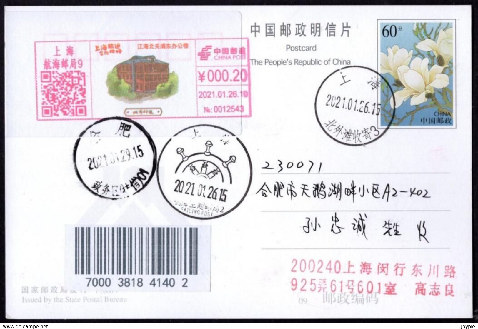 China “Shipping Cultural Landmark” Digital Anti-counterfeiting Type Color Postage Meter: Jianghai Beiguan Pudong Office - Covers & Documents