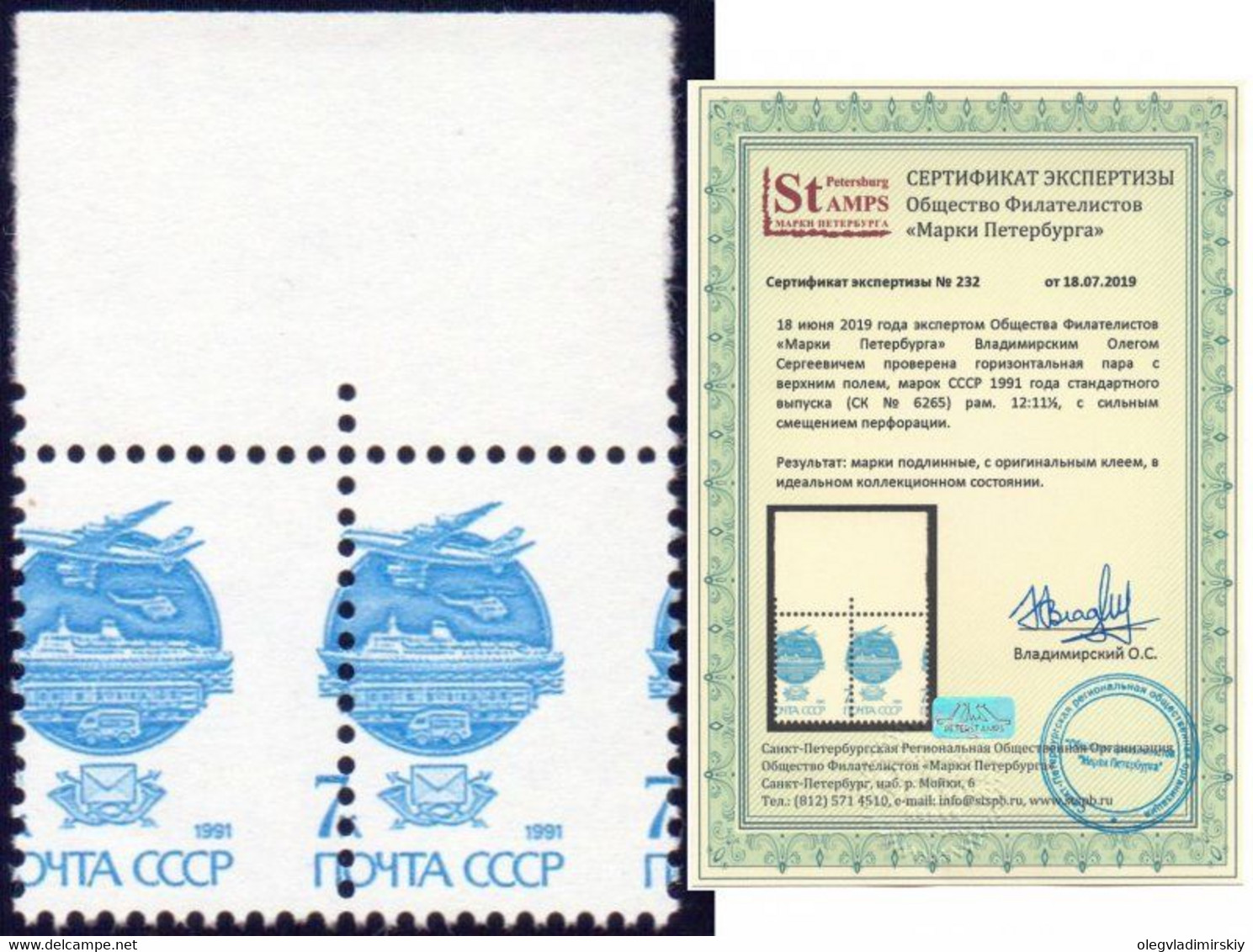 USSR Russia 1991 Definitives 7 Kop Perf 12:11,50 Error Paired With Strong Shear Perforation With Certificate - Variedades & Curiosidades