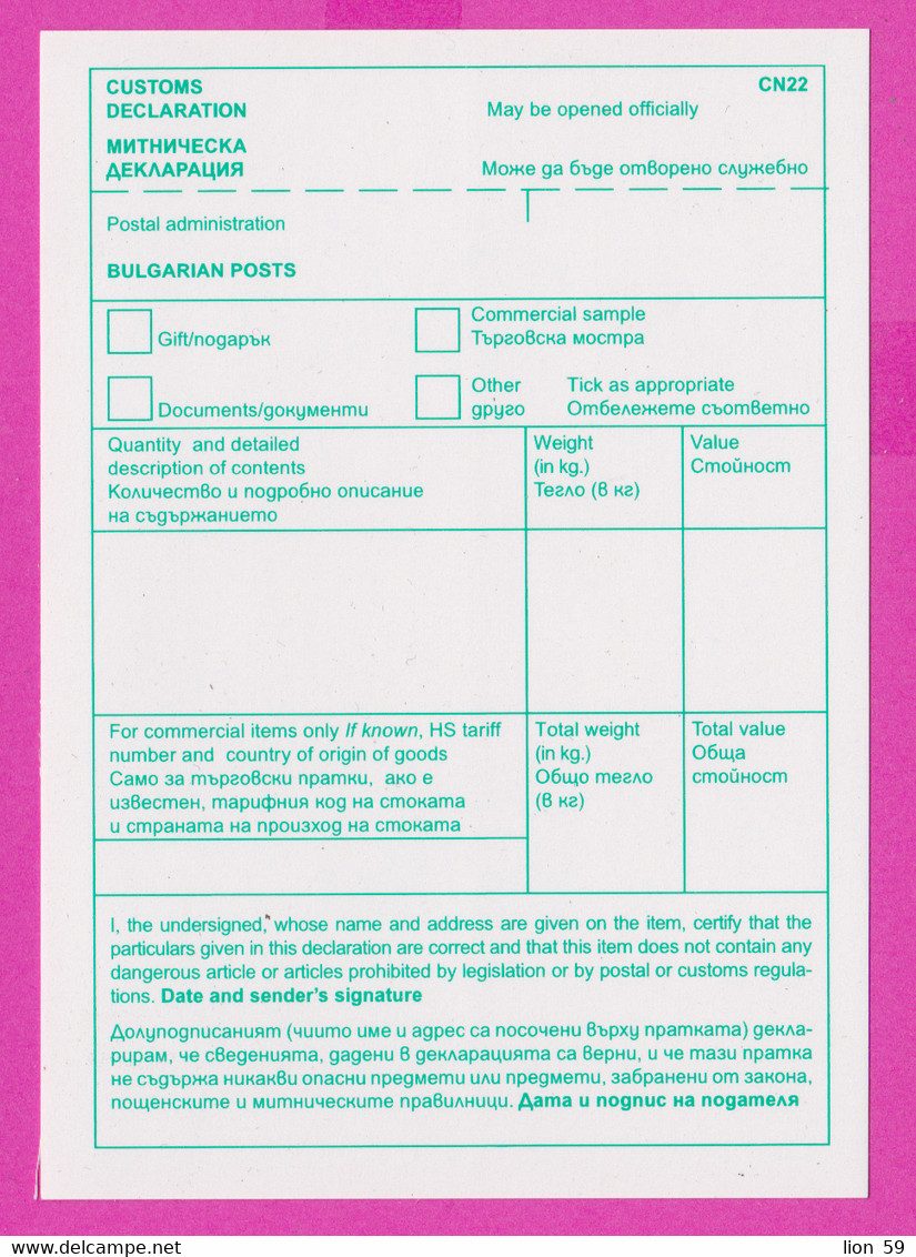 266152 /  Mint  Bulgaria 2020 Form CN 22 - CUSTOMS DECLARATION - Bulgarie Bulgarien Bulgarije - Covers & Documents