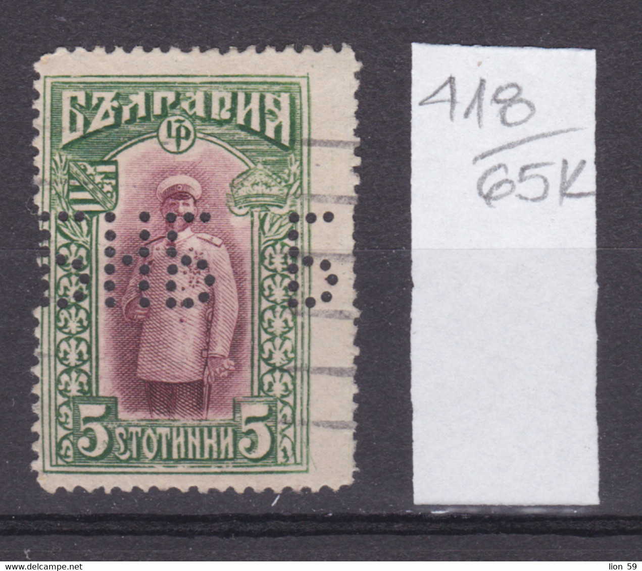 65K418 / Bulgaria 1915 Michel Nr. 102 , БНБ - Bulgarian National Bank , Perfin Perfores Perforiert Perforati , Bulgarie - Perforés