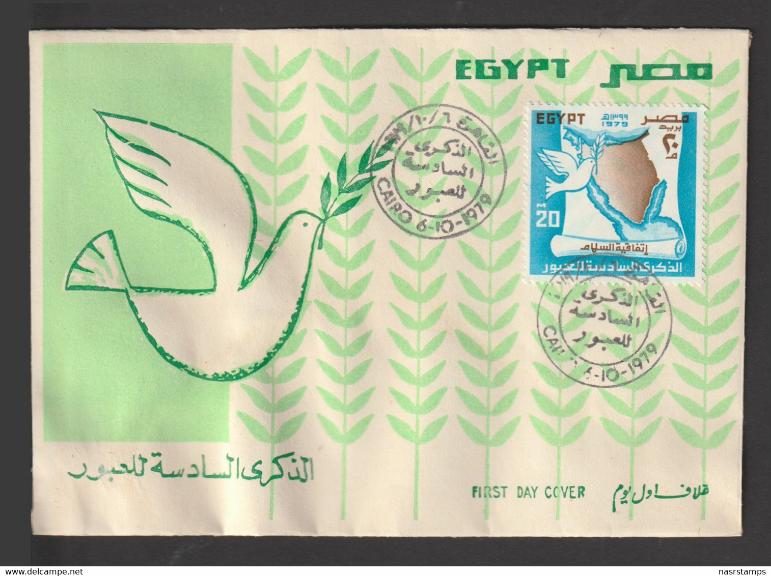 Egypt - 1979 - FDC - ( October War Against Israel, 6th Anniv. ) - Lettres & Documents