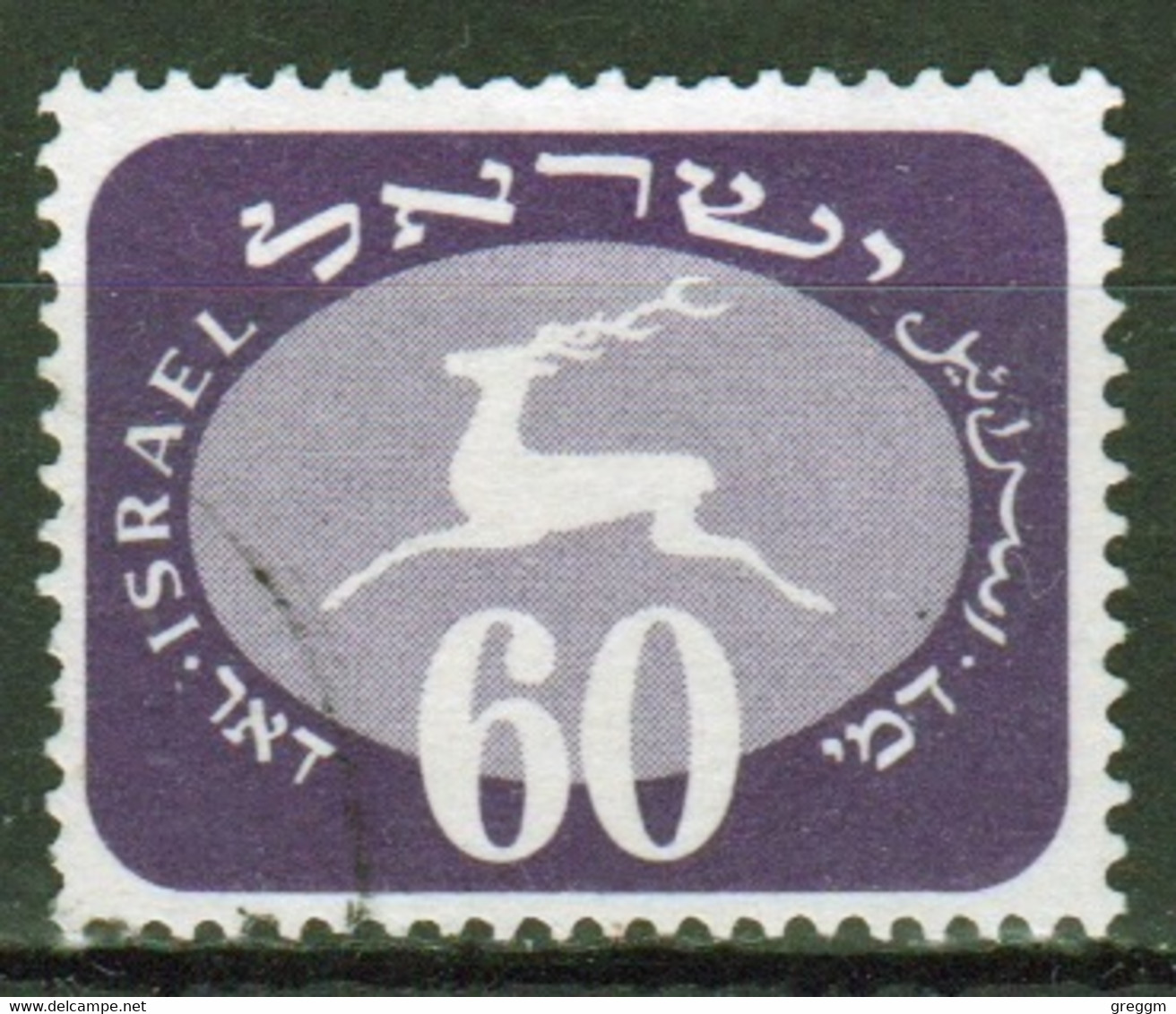 Israel 1952 Single Stamp From The Postage Due Set Issued In Fine Used. - Postage Due