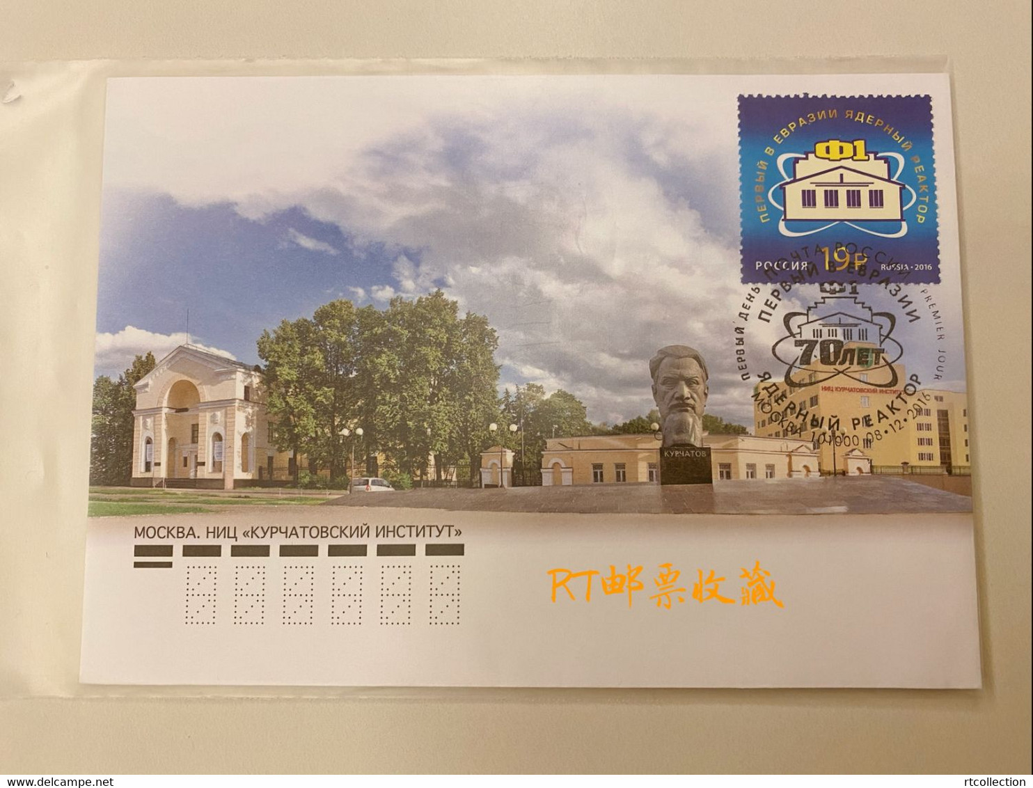 Russia 2016 FDC The First Eurasian Nuclear Reactor F-1 Science Atom Energy Technology Sciences Stamp Michel 2395 - FDC