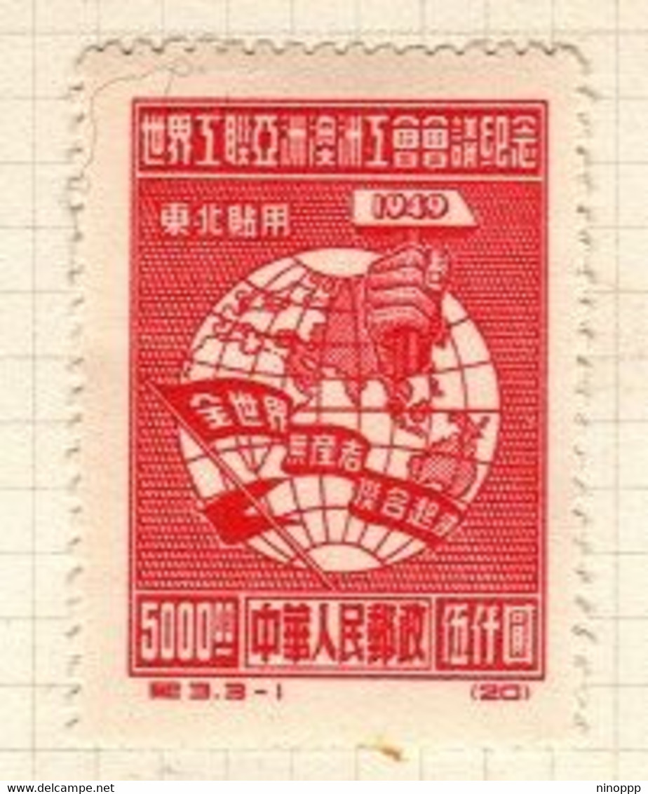 China North East China Scott 1L133 1949 Trade Unions Conference $ 5000 Carmine,mint - Chine Du Nord-Est 1946-48