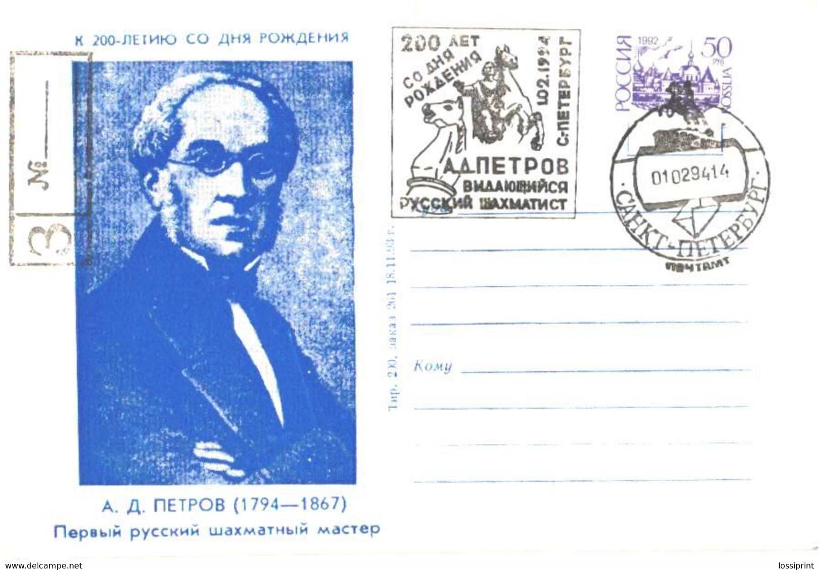 USSR:Russia:Chess Master A.D.Petrov 200 Years, Special Cancellation, 1994 - Maximumkaarten