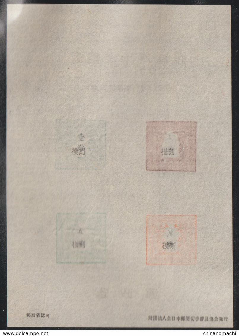 Japan - 1961-1963 - 90th anniversary of postal service 1st to 10th set of all types (with inscription & tower)