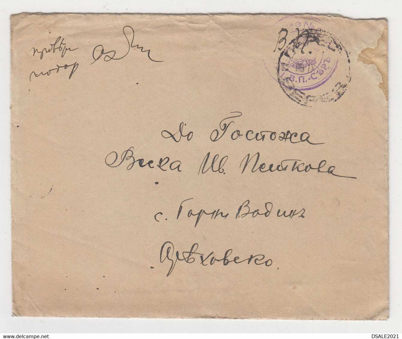 Bulgaria Ww2 Bulgarian Military Field Censored Cover Occ Greece SERRES-Σέρρες (6502) - War