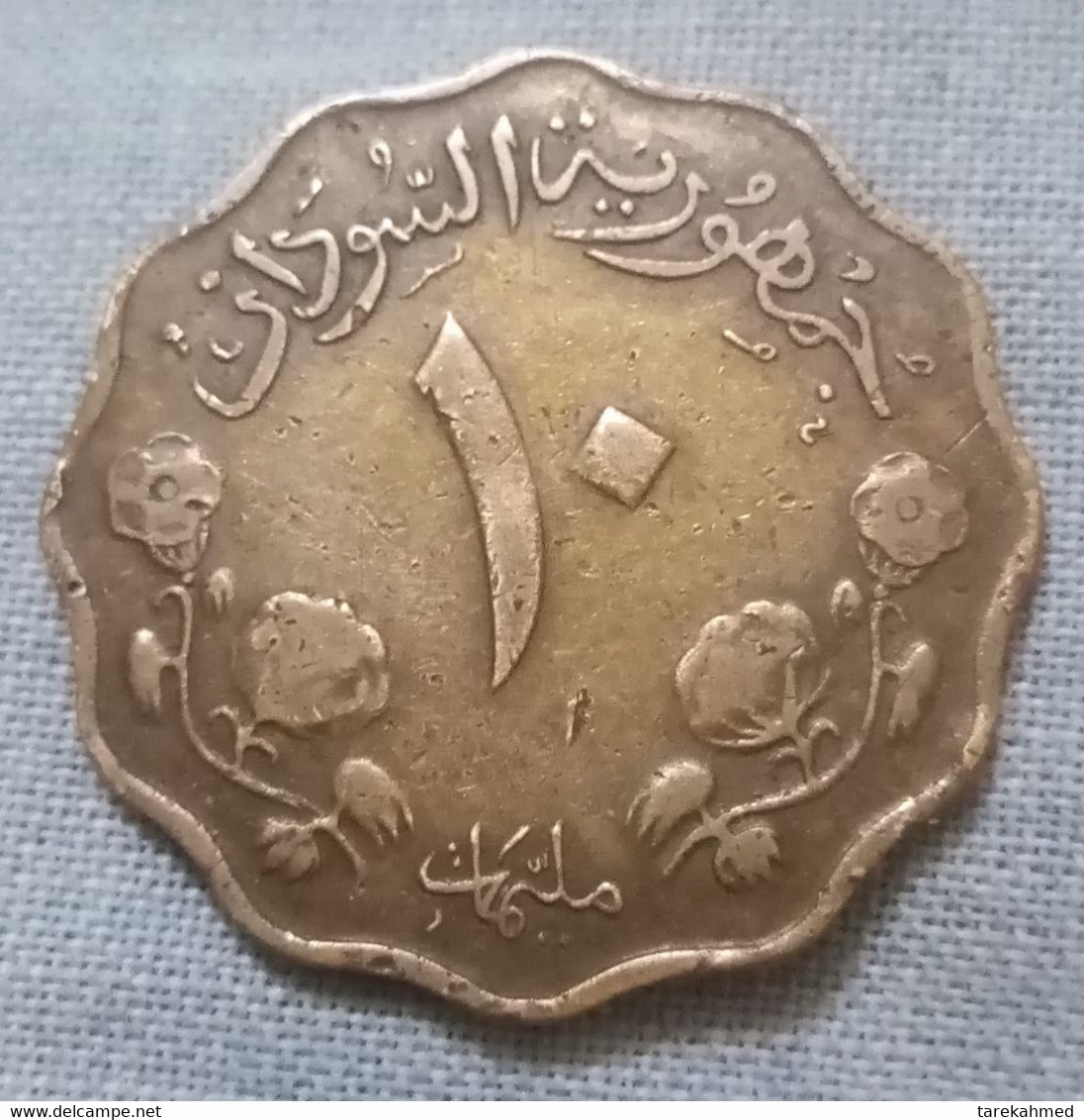 Sudan - Rare  10 Milliemes - AH1387 (1967) - KM32.1 , Gomaa - Soedan