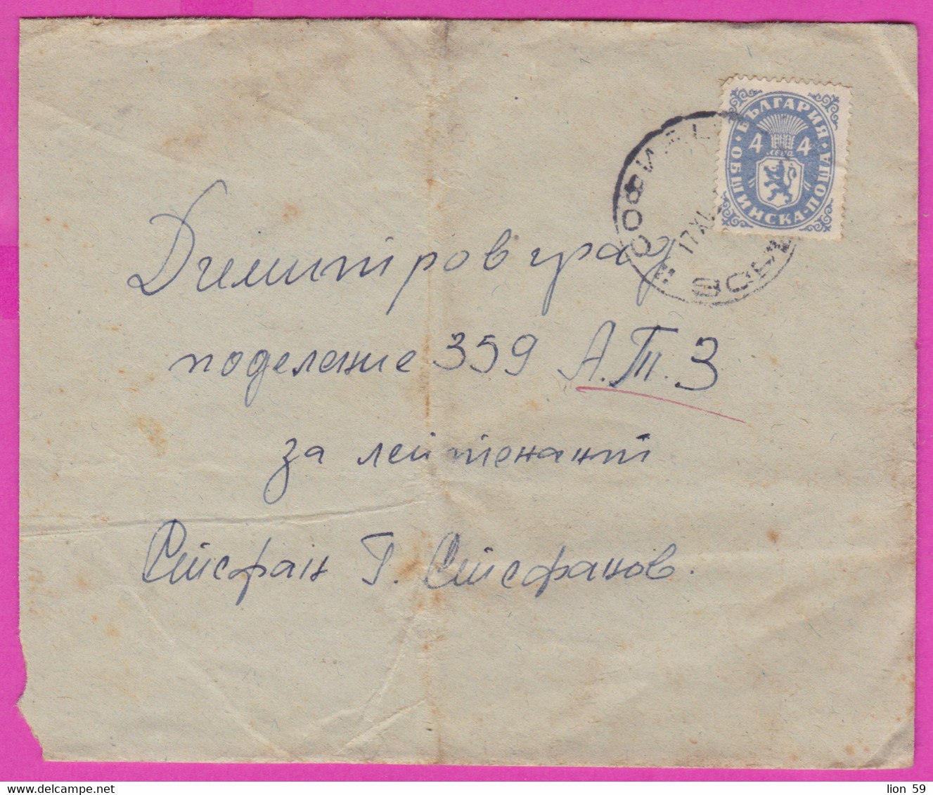 271837 / Cover Bulgaria 1950 - 4 Lv. Dienstmarken ,Sofia Military Unit 85-520 - Dimitrovgrad Unit 359 Bulgarie Bulgarien - Sellos De Servicio