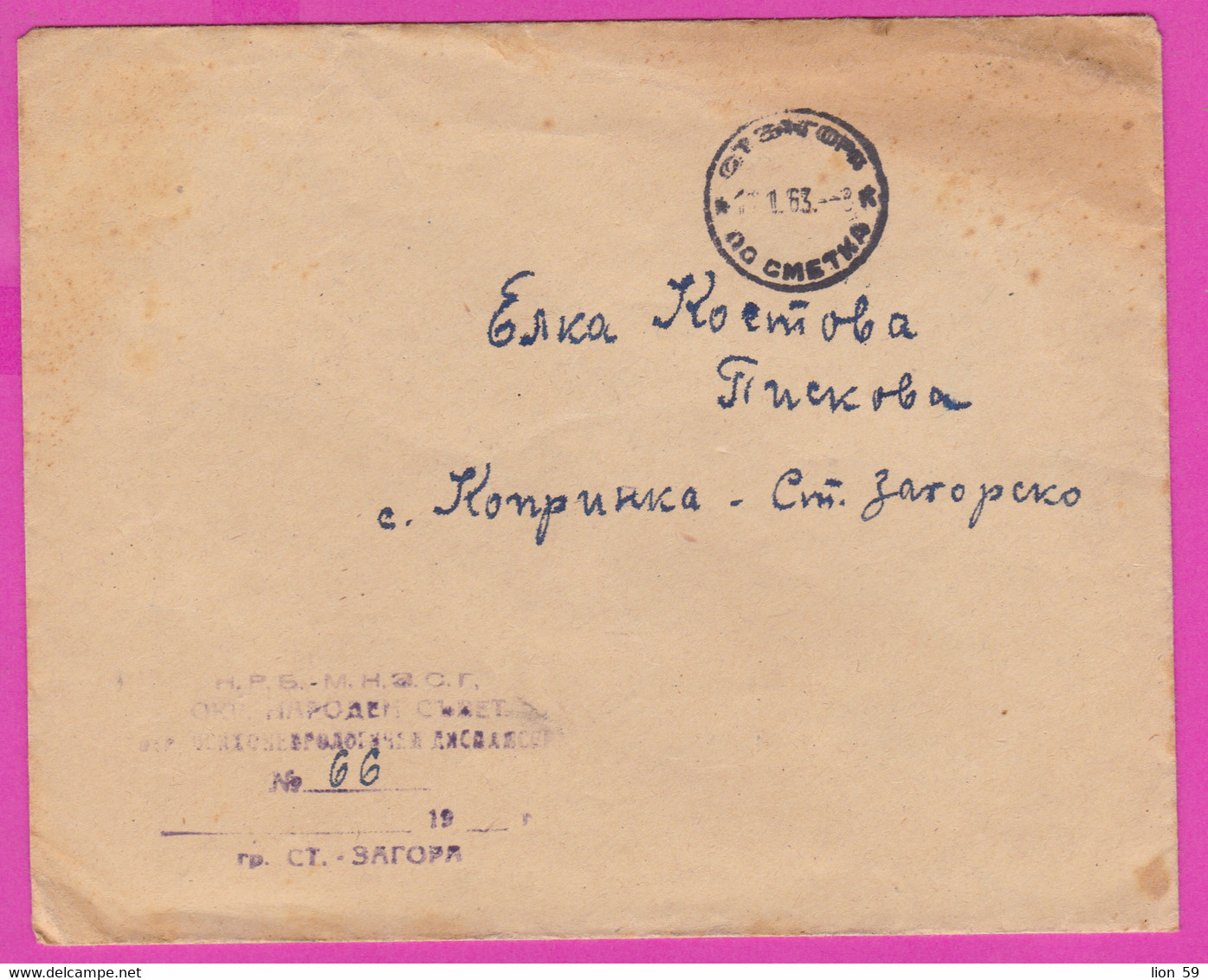 271992 / Cover Bulgaria 1963 - TAXE PERCUE , PO SMETKA ( ON ACCOUNT ) Stara Zagora - Village Koprinka - Brieven En Documenten